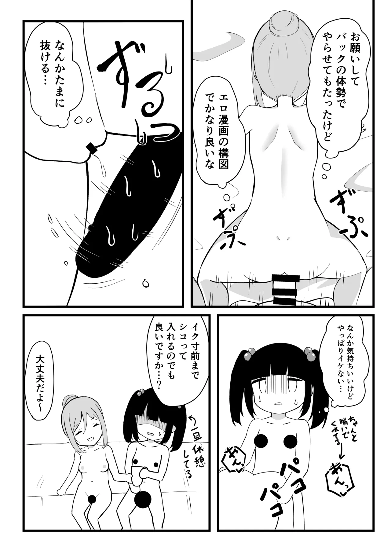 童貞を卒業した時のレポ漫画 page 7 full