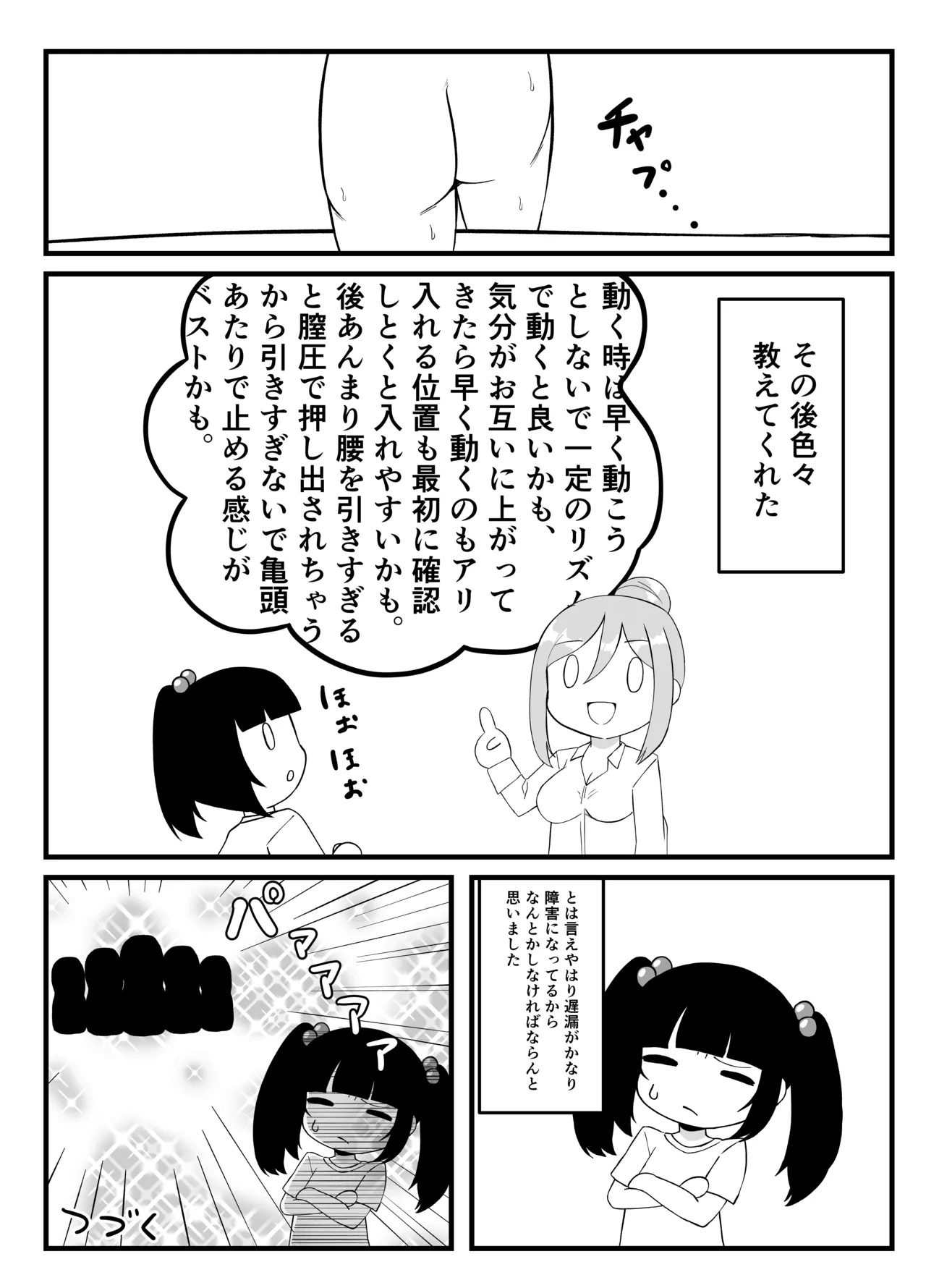 童貞を卒業した時のレポ漫画 page 9 full
