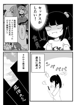 童貞を卒業した時のレポ漫画