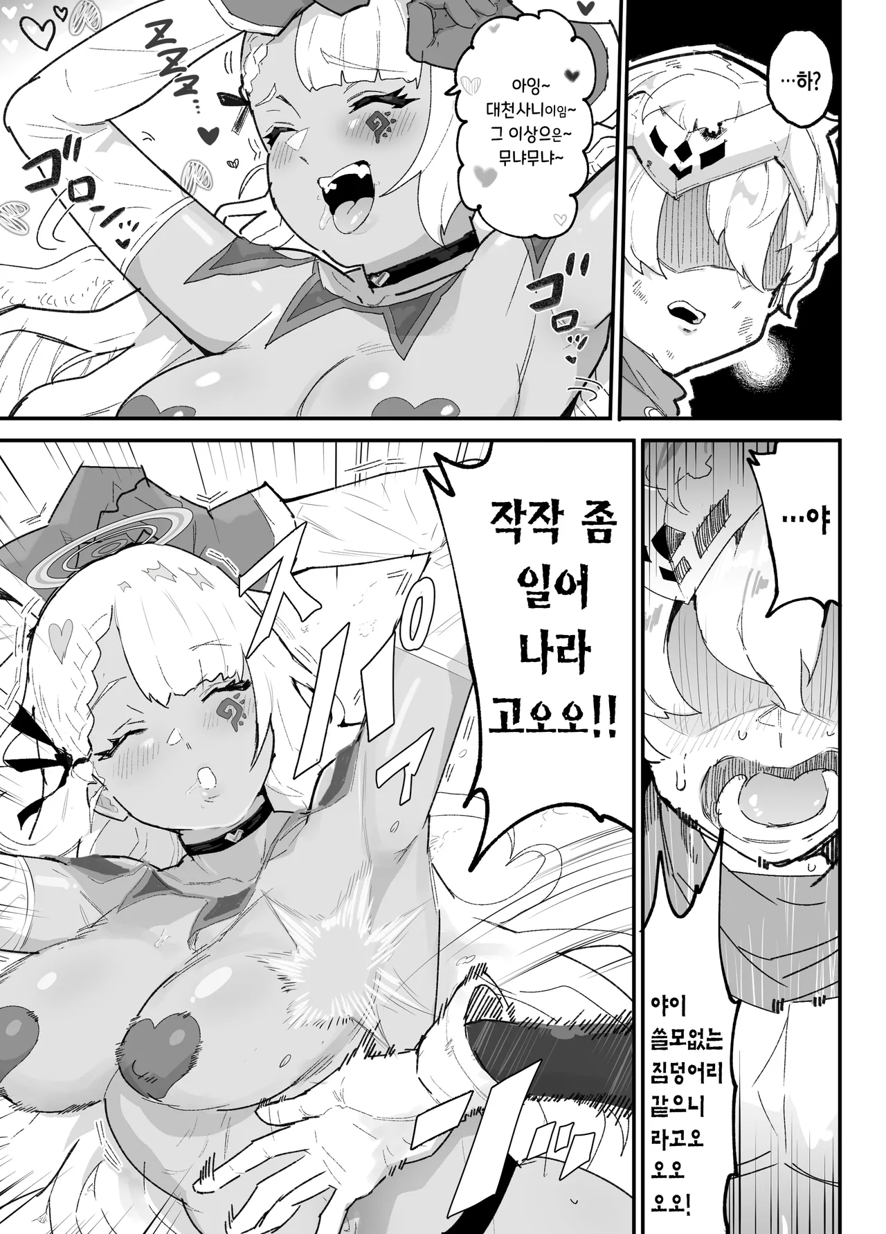 Boku no PT wa Joutai Ijou Taisei ALL 0 no Tenshi-sama Shika Inai | 내 파티에는 상태이상 내성 ALL 0인 천사님밖에 없다 page 10 full