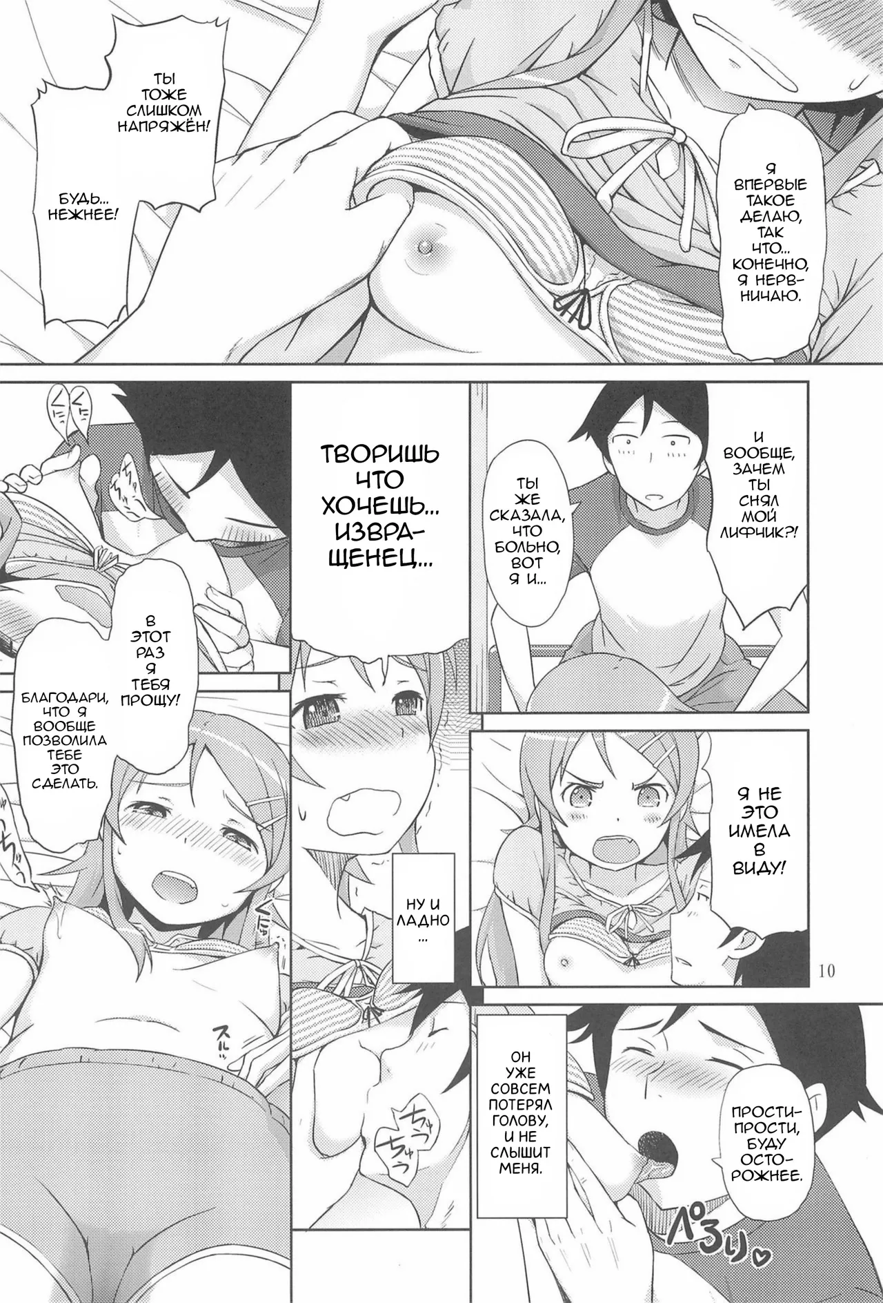Maji de Ore no Imouto ga Koi o Shita Rashii zo | Похоже, моя младшая сестра действительно влюбилась page 11 full