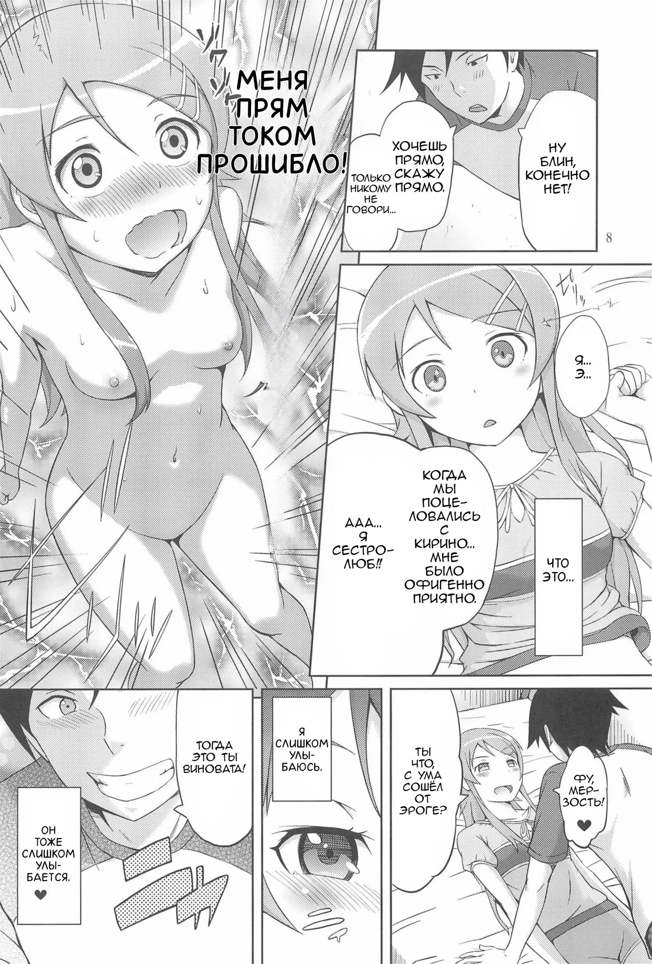 Maji de Ore no Imouto ga Koi o Shita Rashii zo | Похоже, моя младшая сестра действительно влюбилась page 9 full