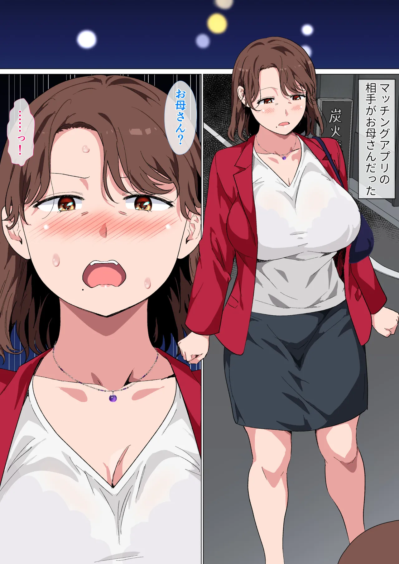 マッチングアプリの相手が母親でした page 4 full