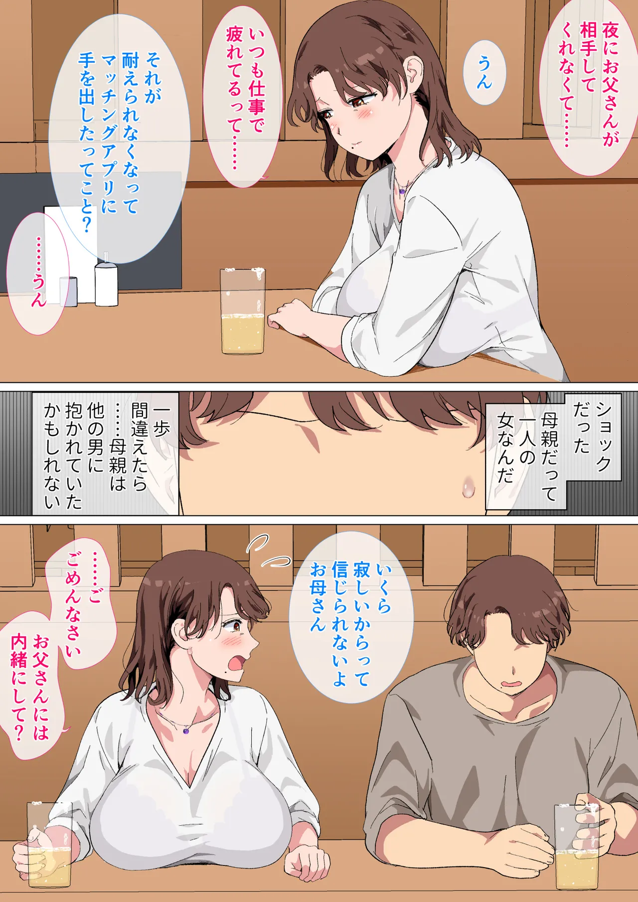 マッチングアプリの相手が母親でした page 6 full