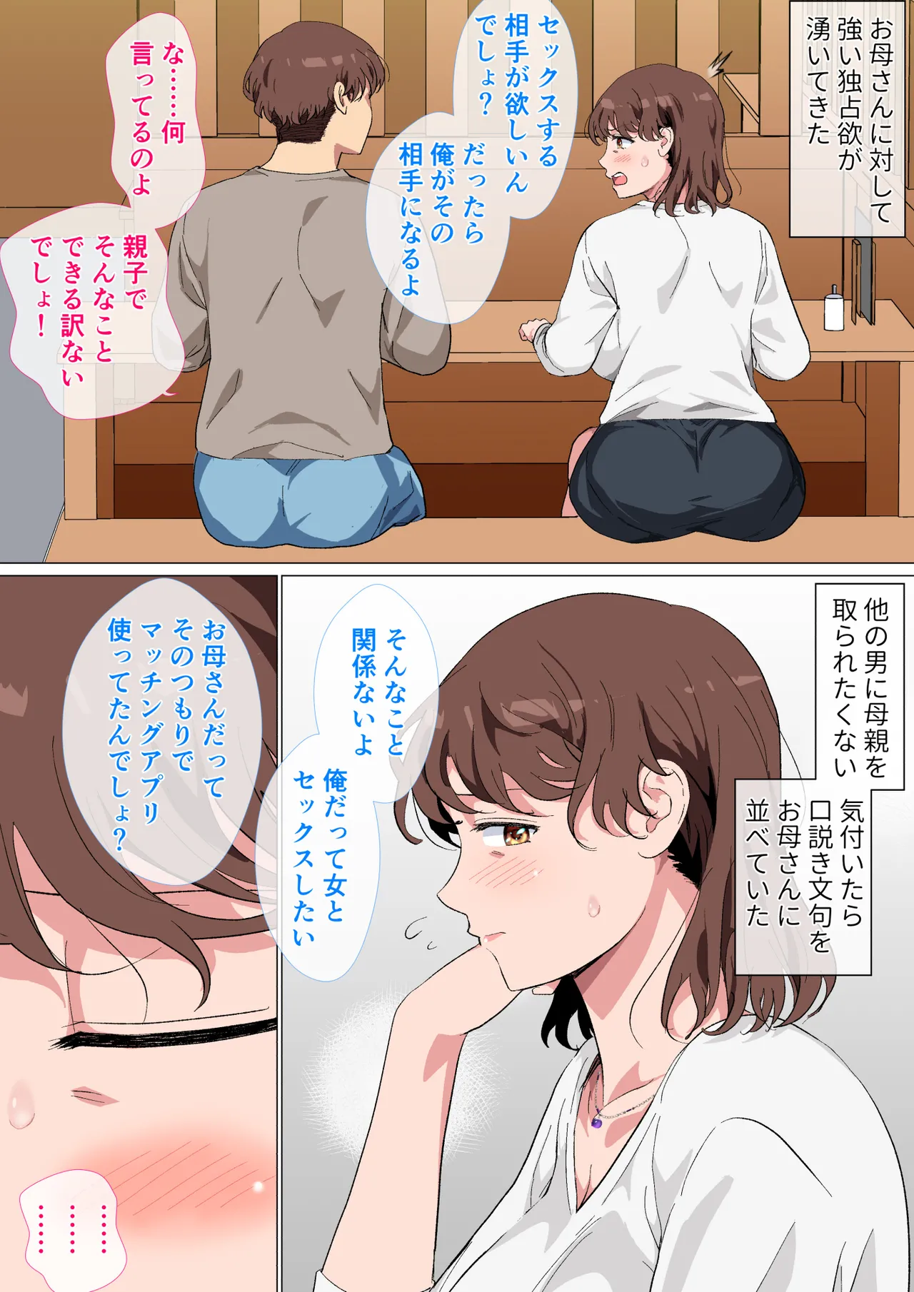 マッチングアプリの相手が母親でした page 7 full