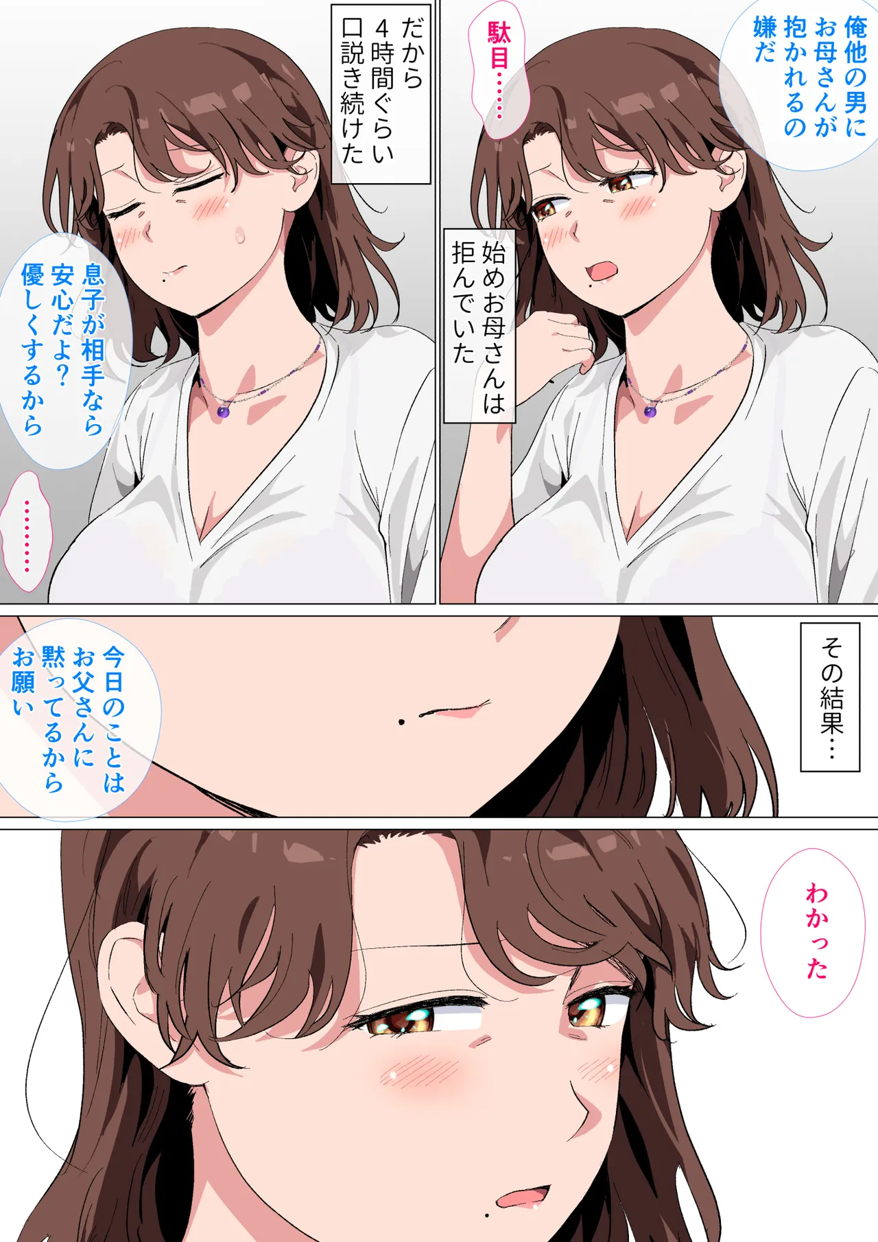 マッチングアプリの相手が母親でした page 8 full