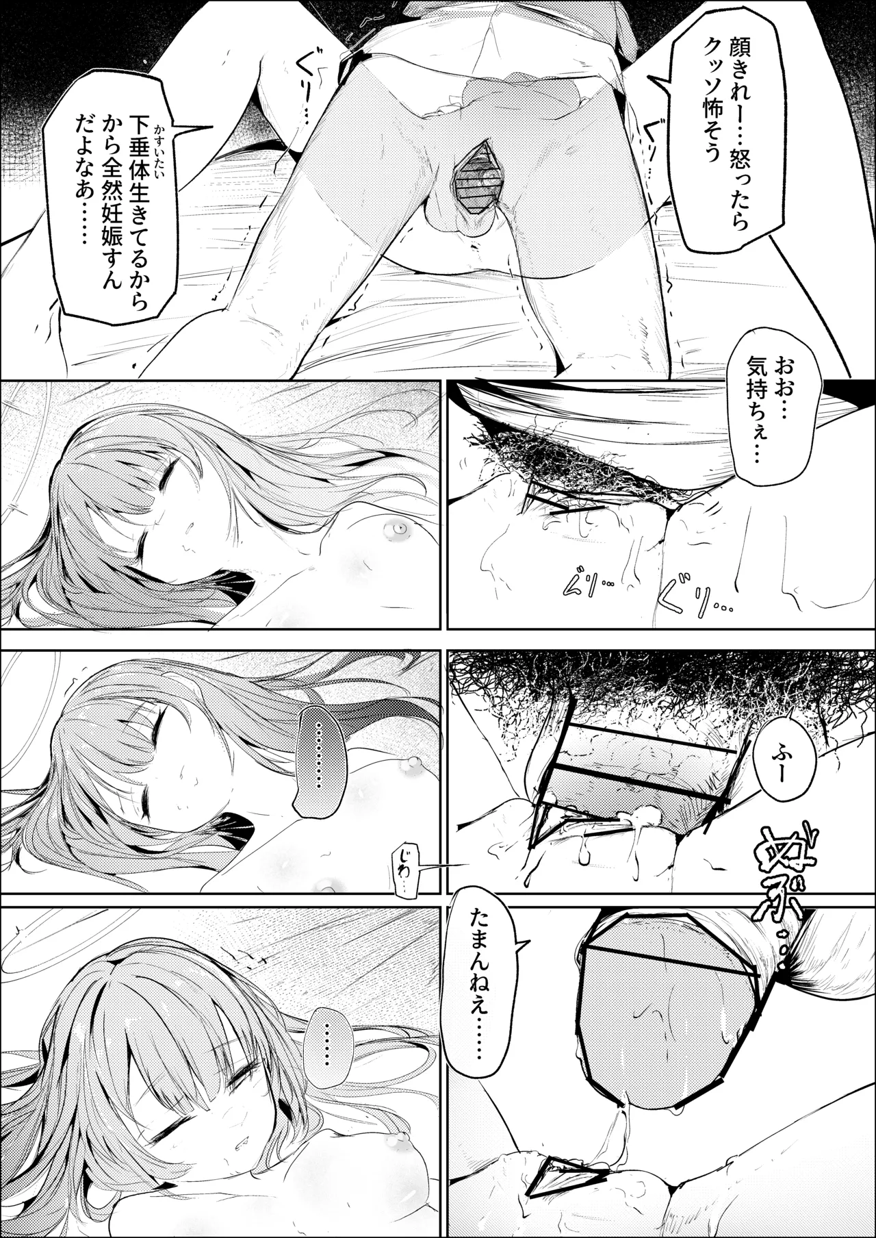漫画：－下垂体は睡らない-前編-－ page 10 full