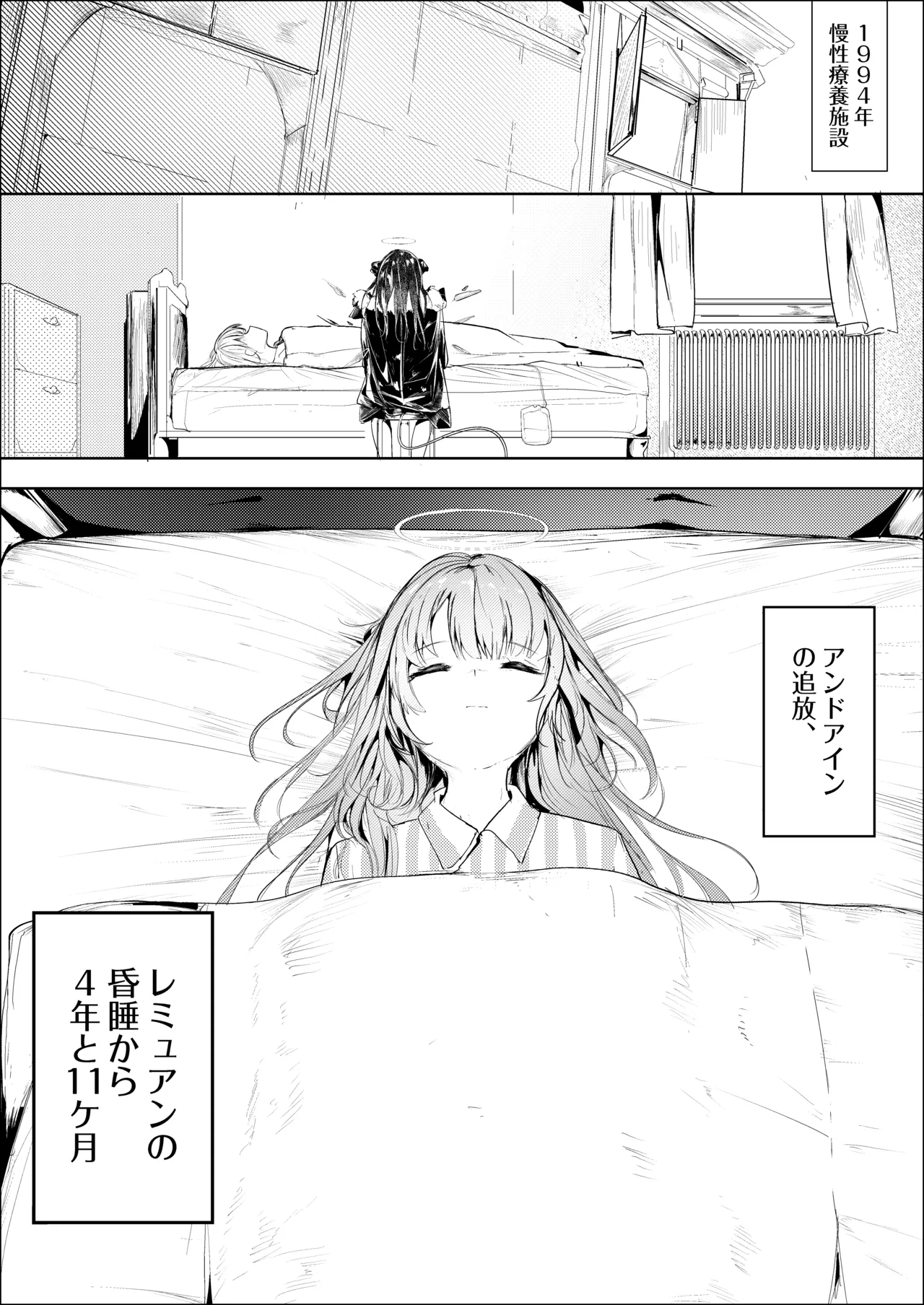 漫画：－下垂体は睡らない-前編-－ page 2 full