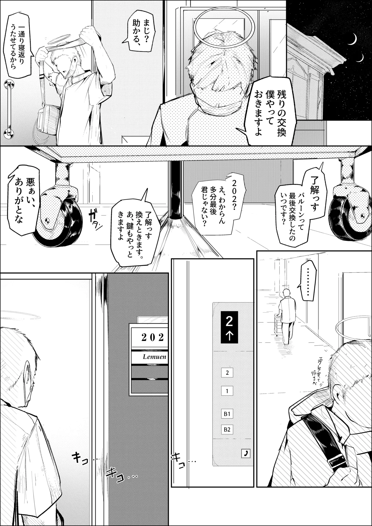 漫画：－下垂体は睡らない-前編-－ page 4 full