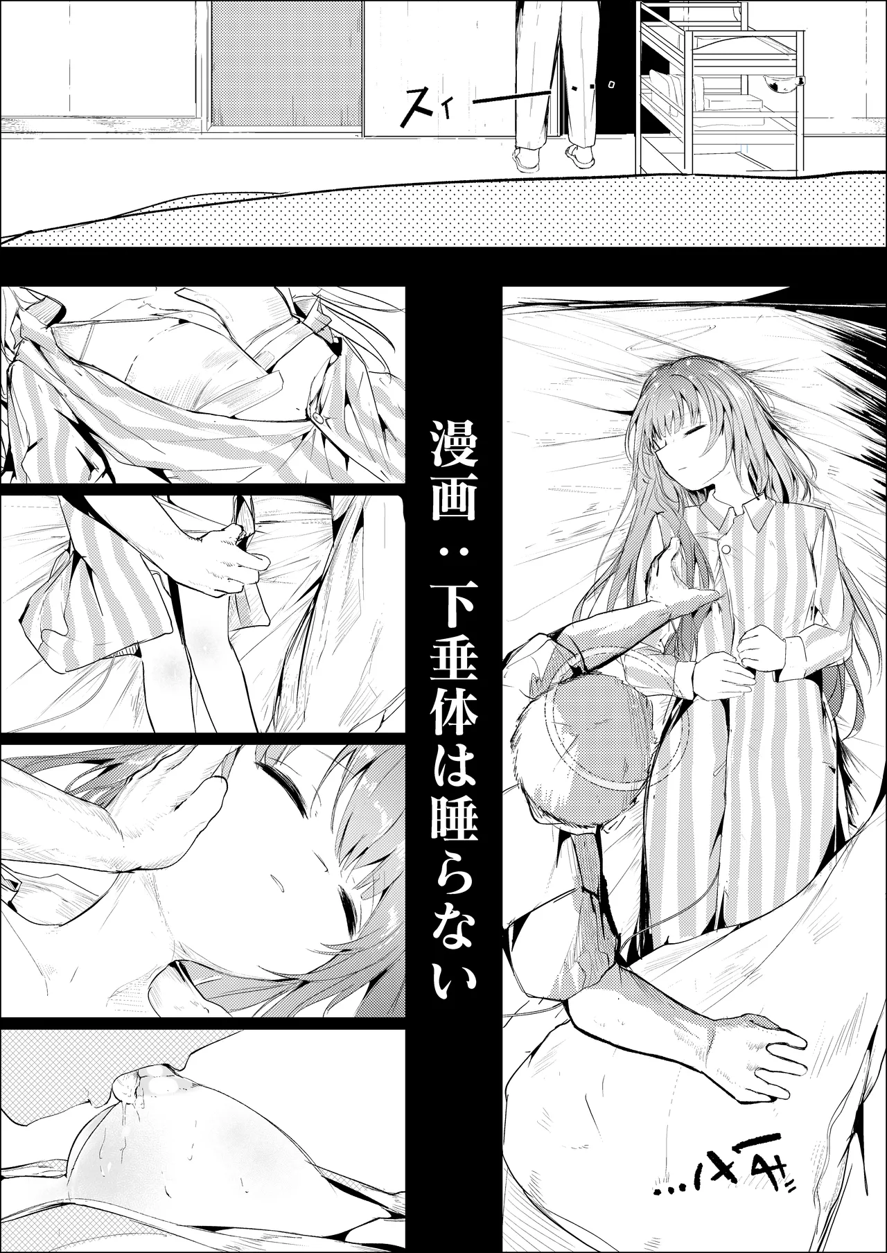 漫画：－下垂体は睡らない-前編-－ page 5 full