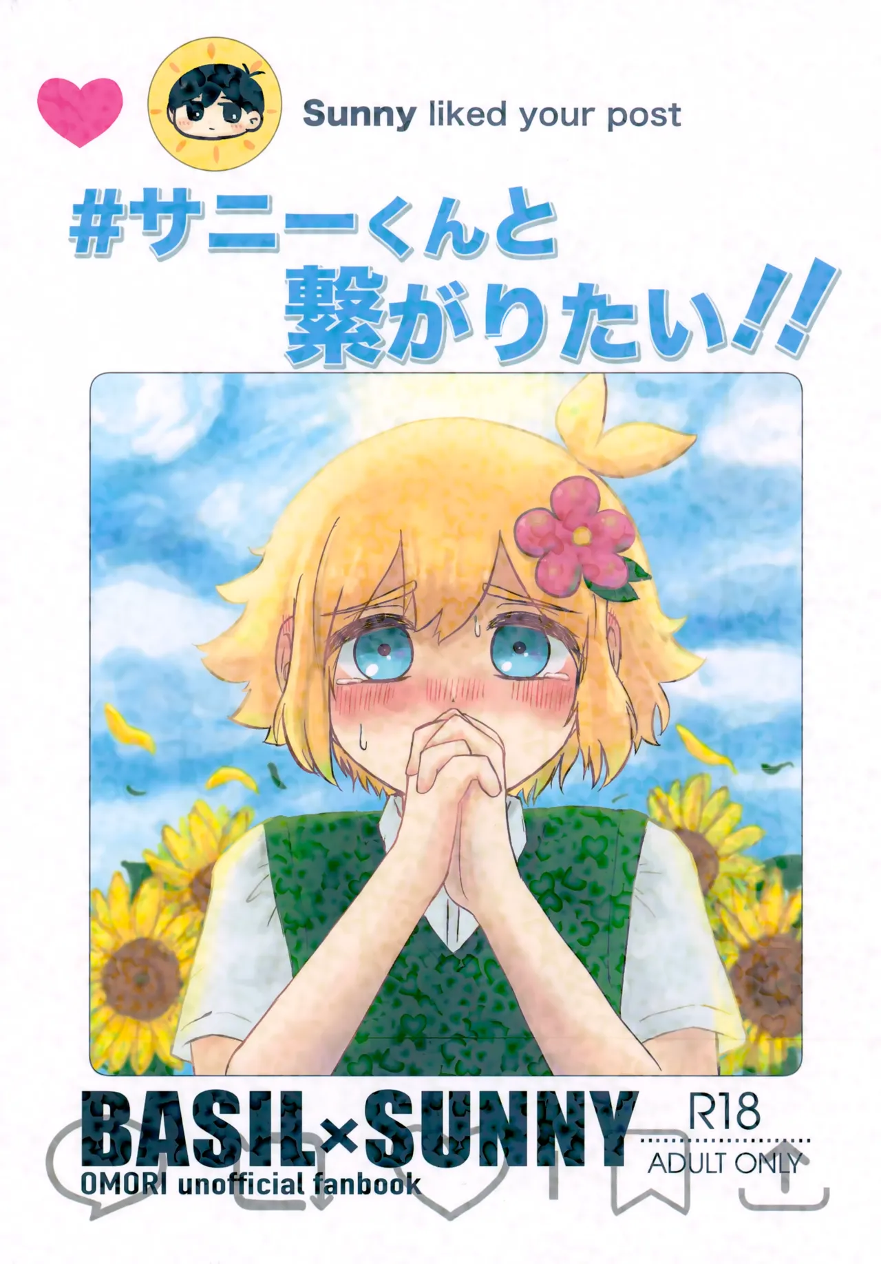 Sunny-kun to Tsunagaritai!! page 1 full