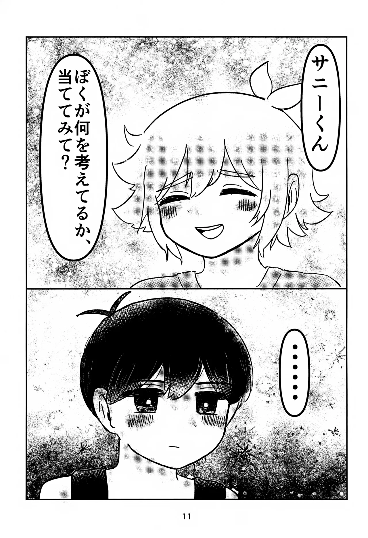 Sunny-kun to Tsunagaritai!! page 11 full
