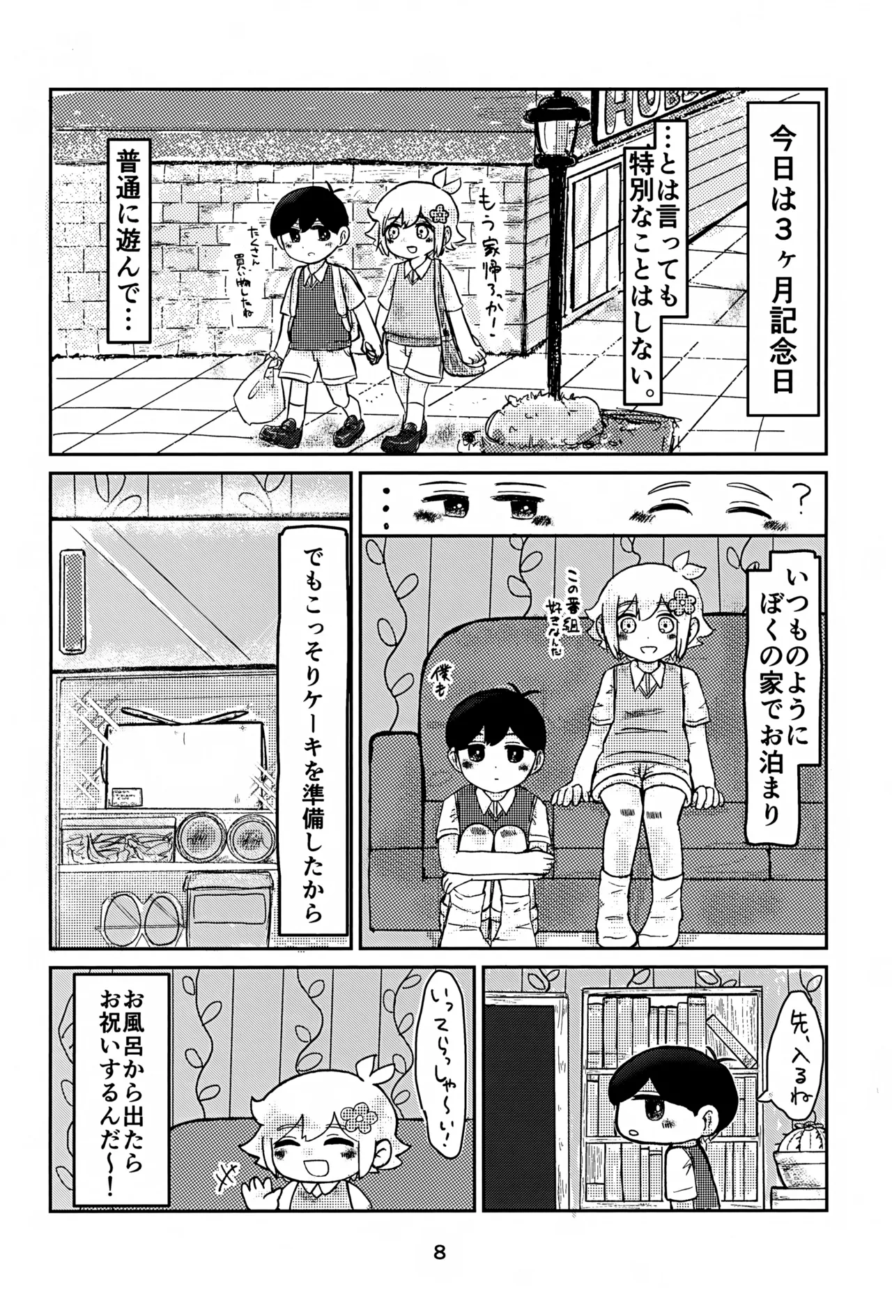 Sunny-kun to Tsunagaritai!! page 8 full
