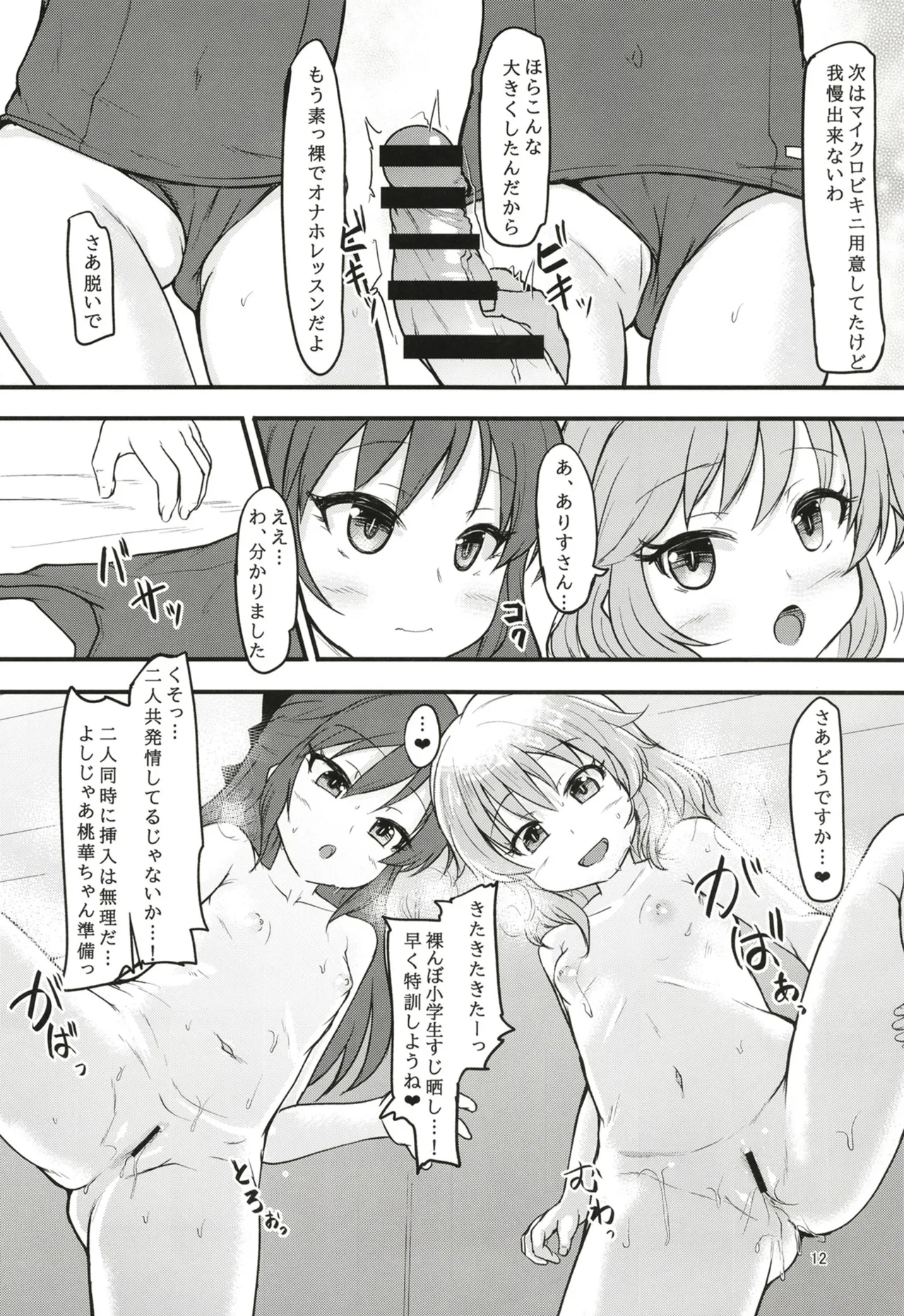 U149 mo Genkai Training page 12 full