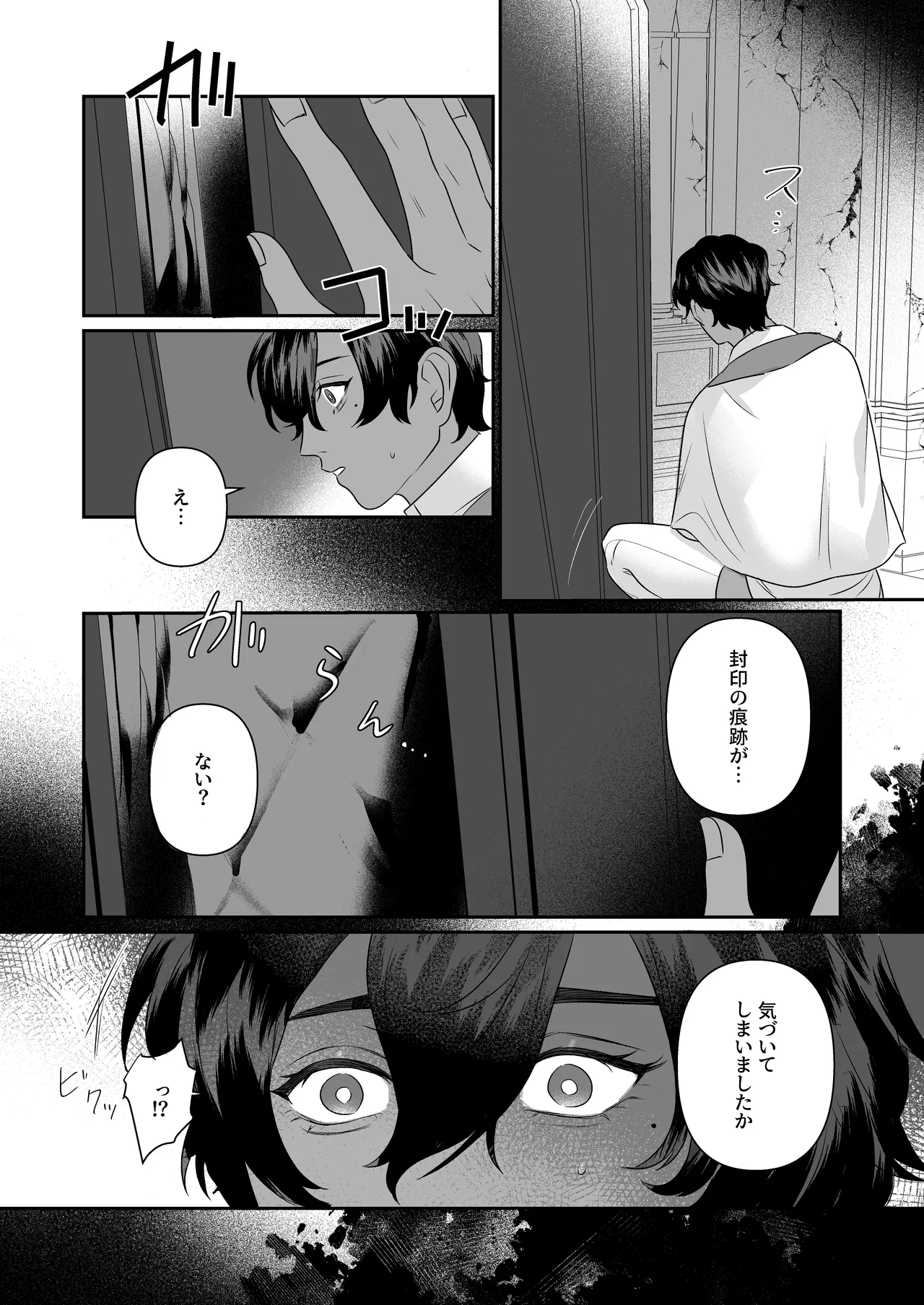 乳で世界を救う聖母♂ page 11 full