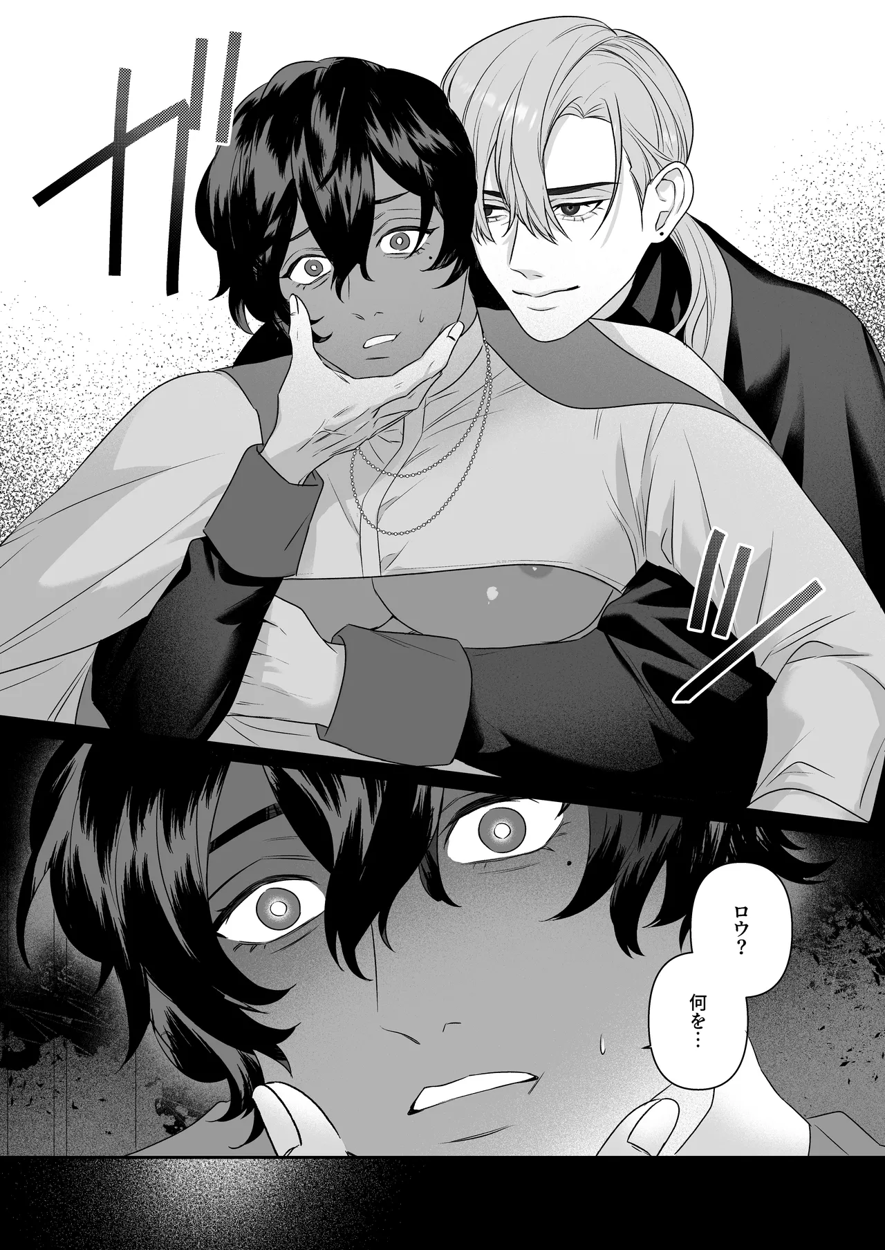 乳で世界を救う聖母♂ page 12 full