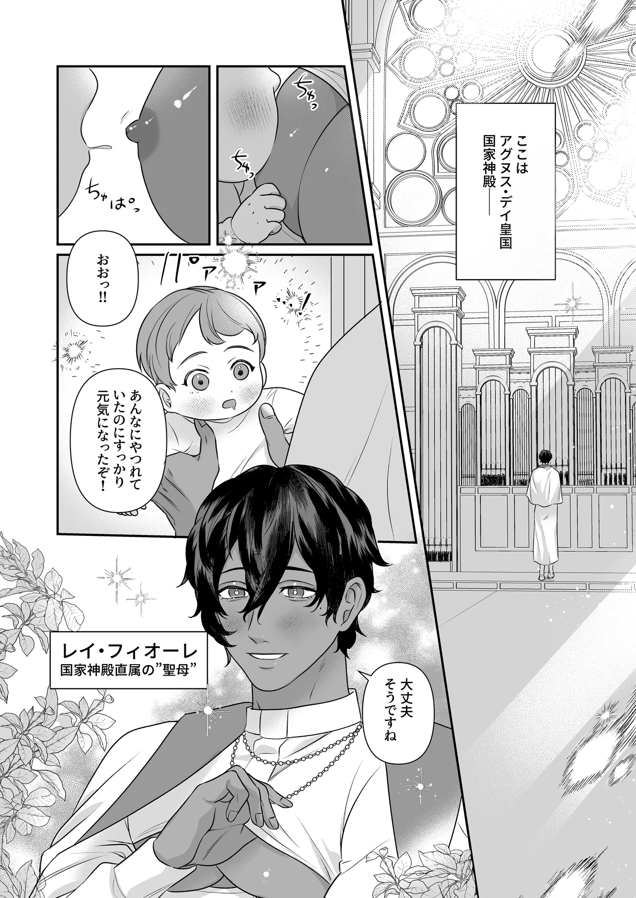 乳で世界を救う聖母♂ page 3 full