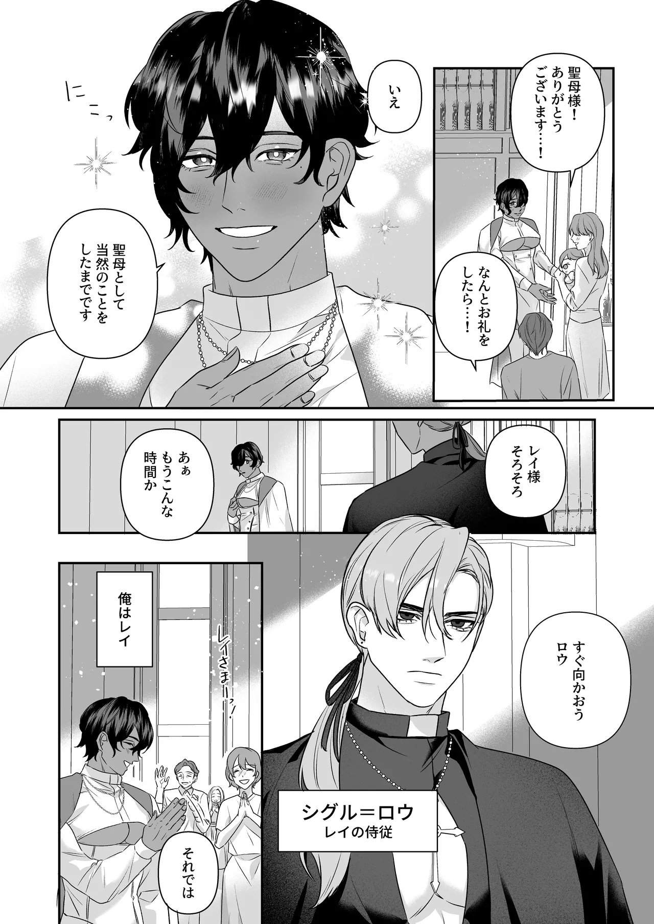 乳で世界を救う聖母♂ page 4 full