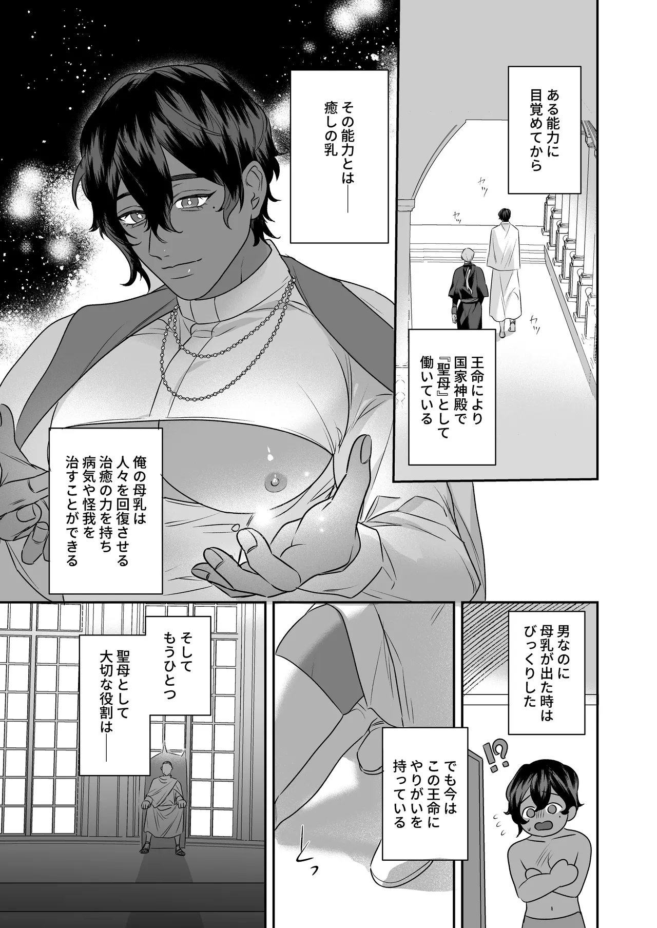 乳で世界を救う聖母♂ page 5 full