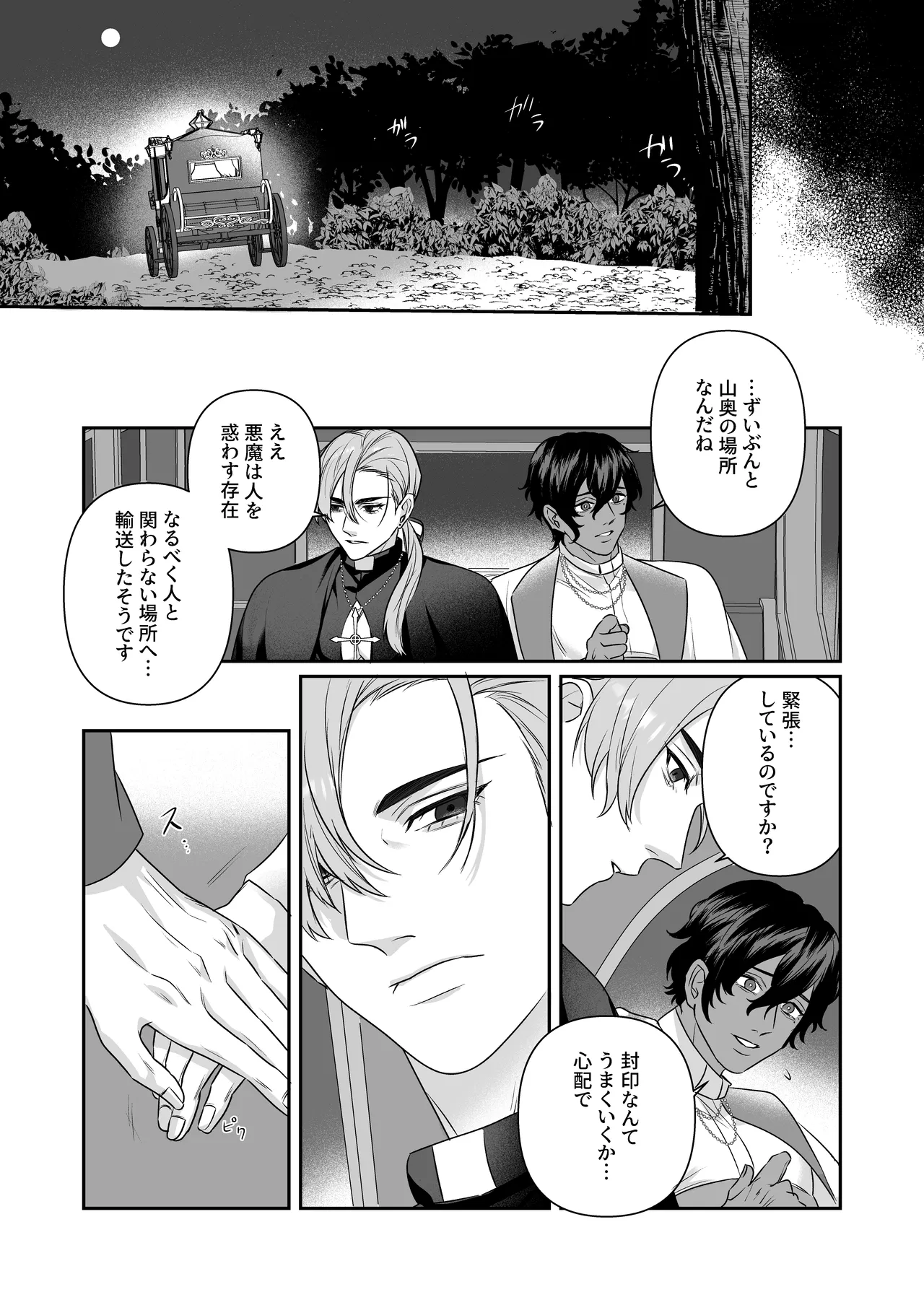 乳で世界を救う聖母♂ page 7 full