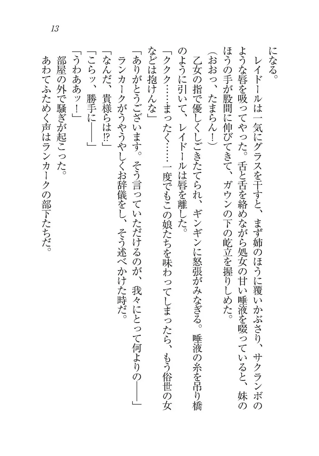 銀竜の黎明 女剣士＆女戦隊長完堕る page 12 full