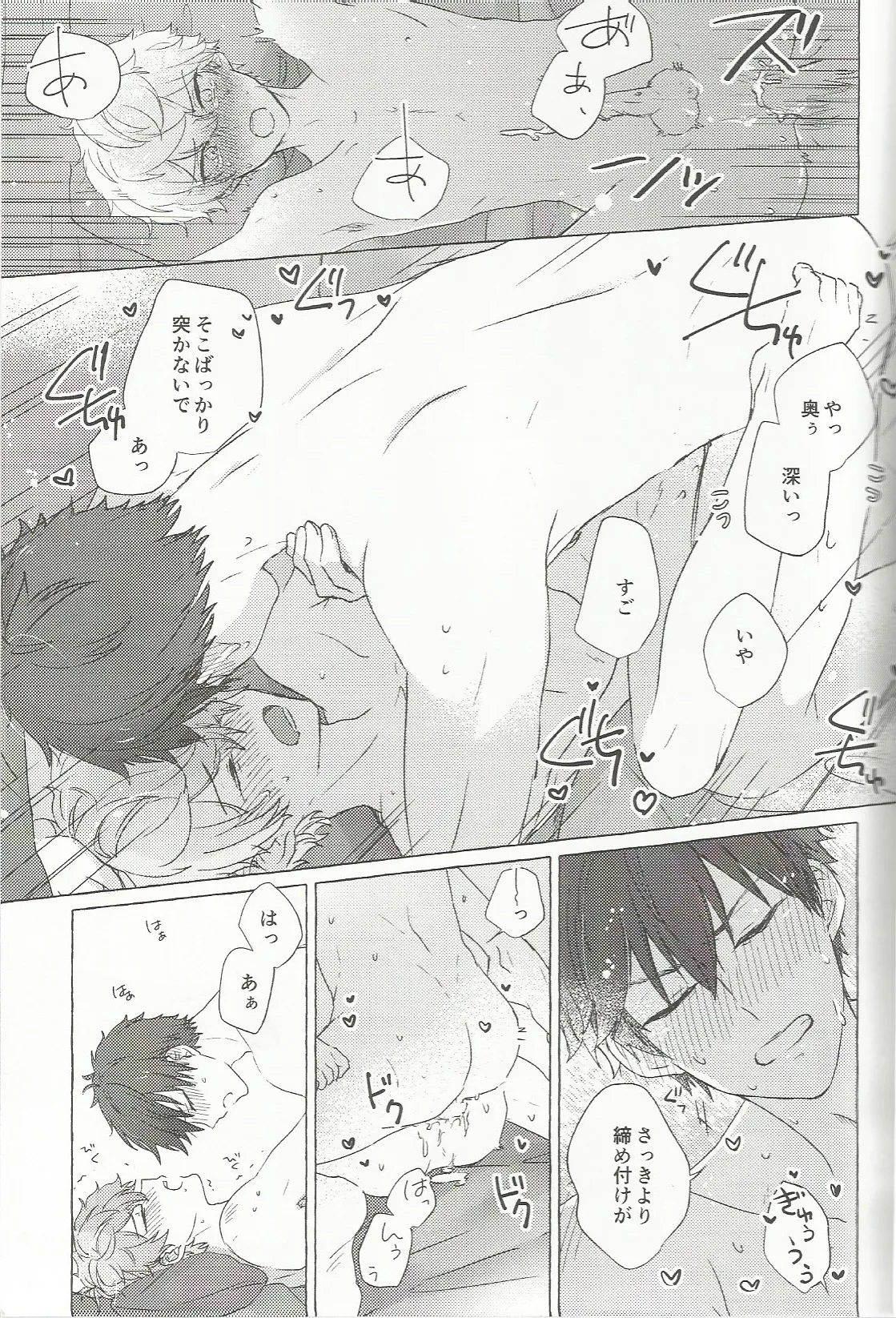 媚薬×潮吹き 合同誌 page 12 full