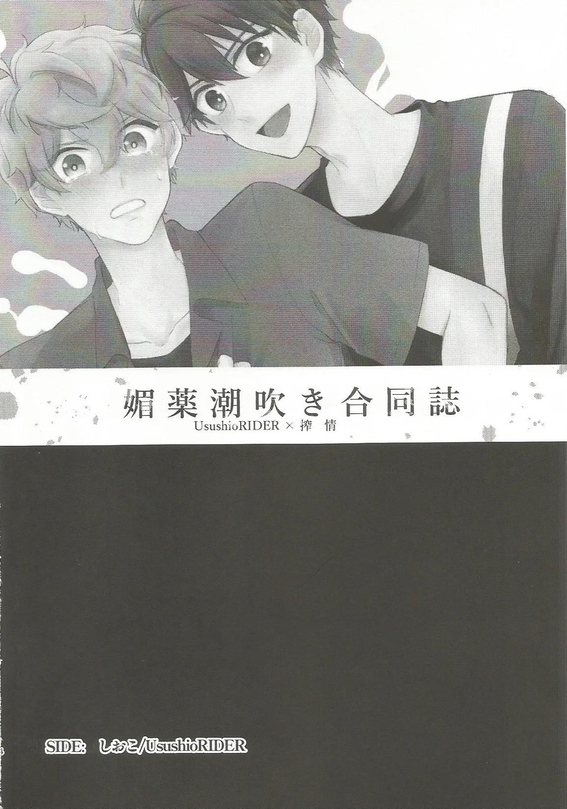 媚薬×潮吹き 合同誌 page 3 full