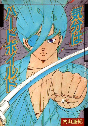 [Uchiyama Aki] Feeling Hard-Boiled | Kibun wa Hard-Boiled 1 - 5 [English] [AndroidLB] cover