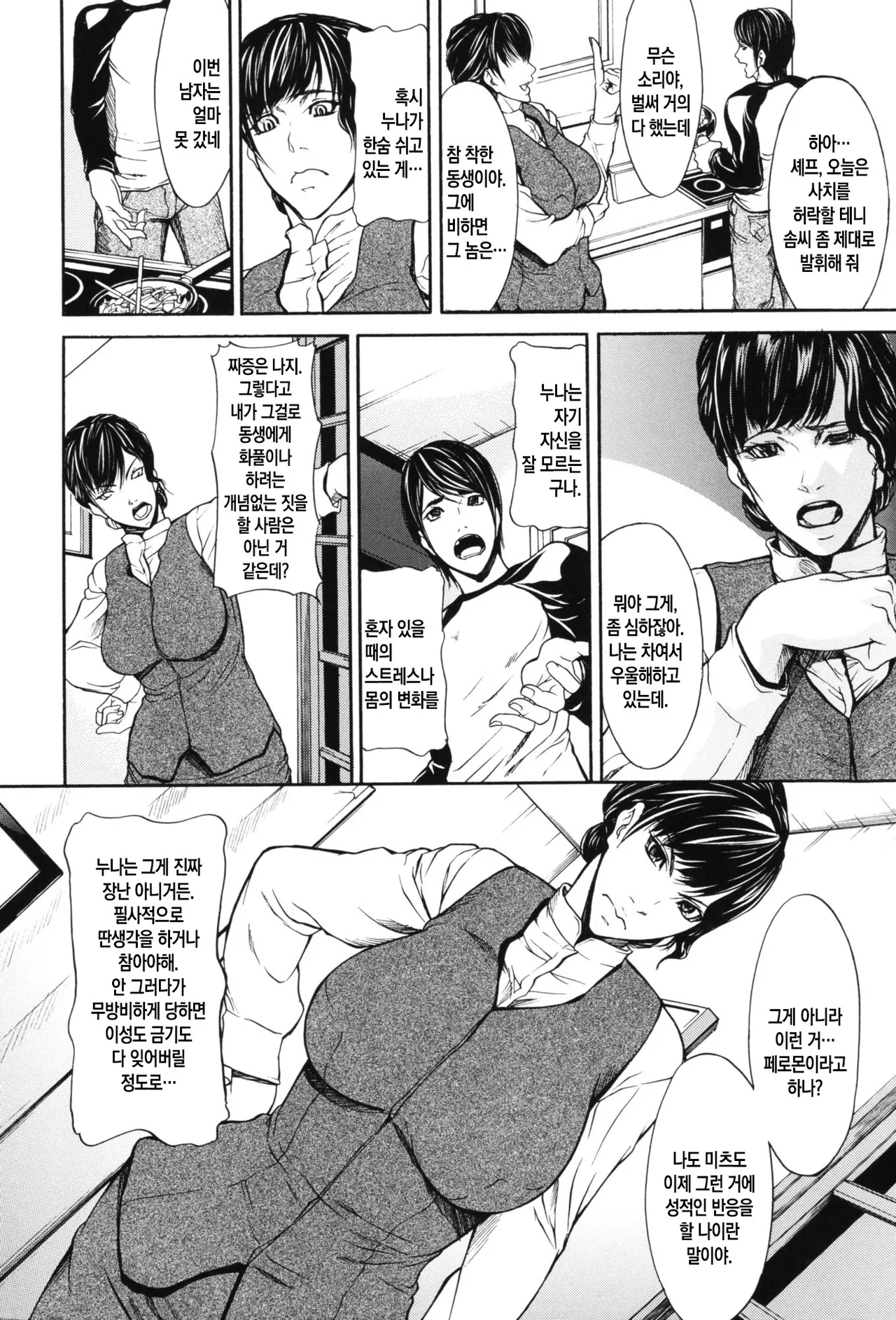 Inkou | 음란한 구멍 page 11 full