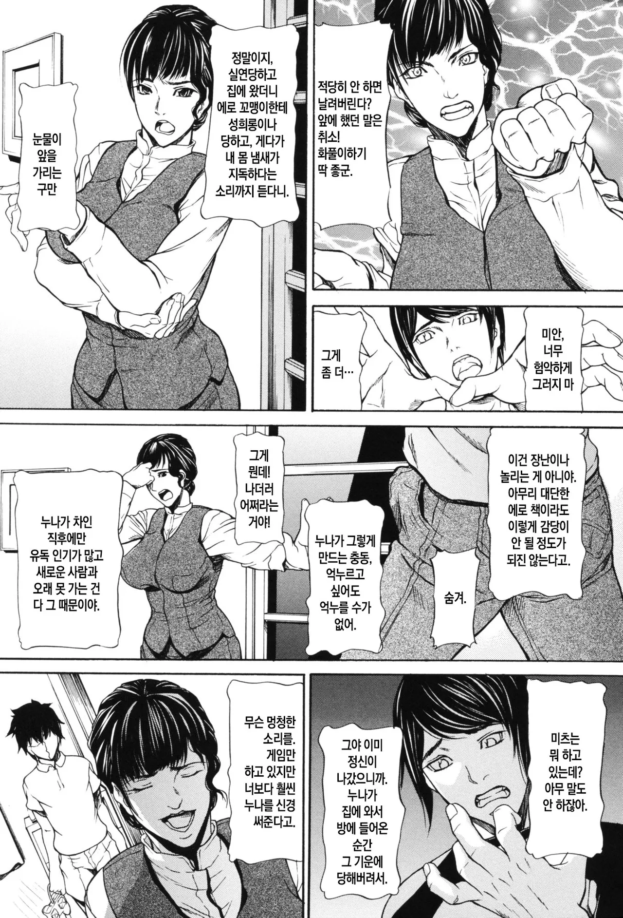 Inkou | 음란한 구멍 page 12 full