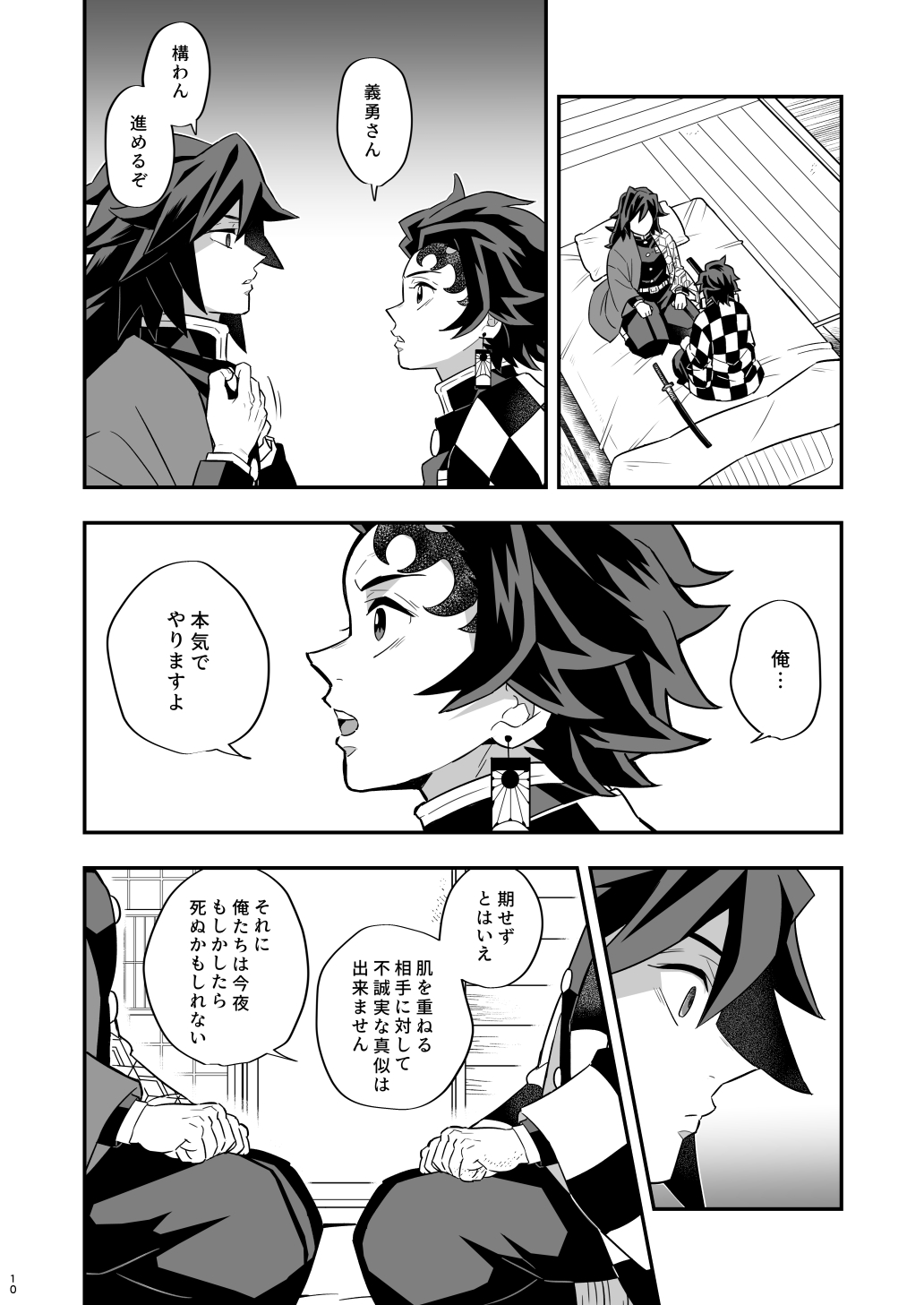 INFINITY CASTLE TANJIRO ⅹ GIYU Ver. page 10 full