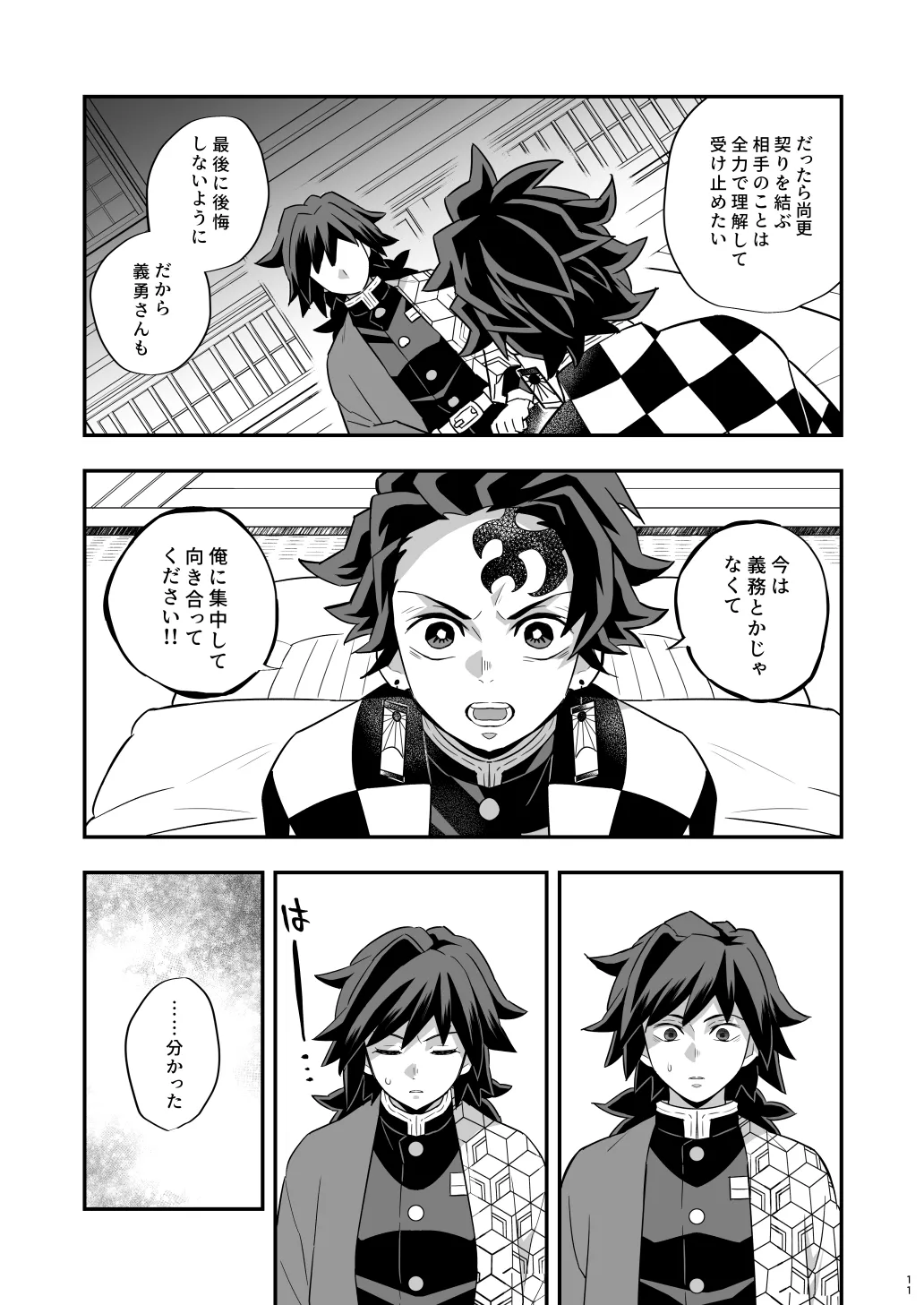 INFINITY CASTLE TANJIRO ⅹ GIYU Ver. page 11 full