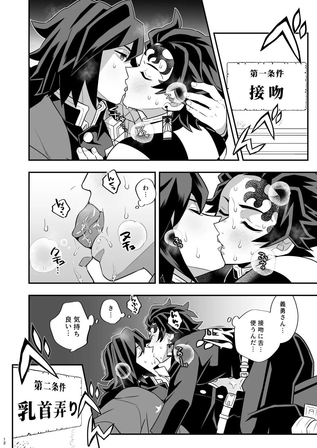 INFINITY CASTLE TANJIRO ⅹ GIYU Ver. page 12 full