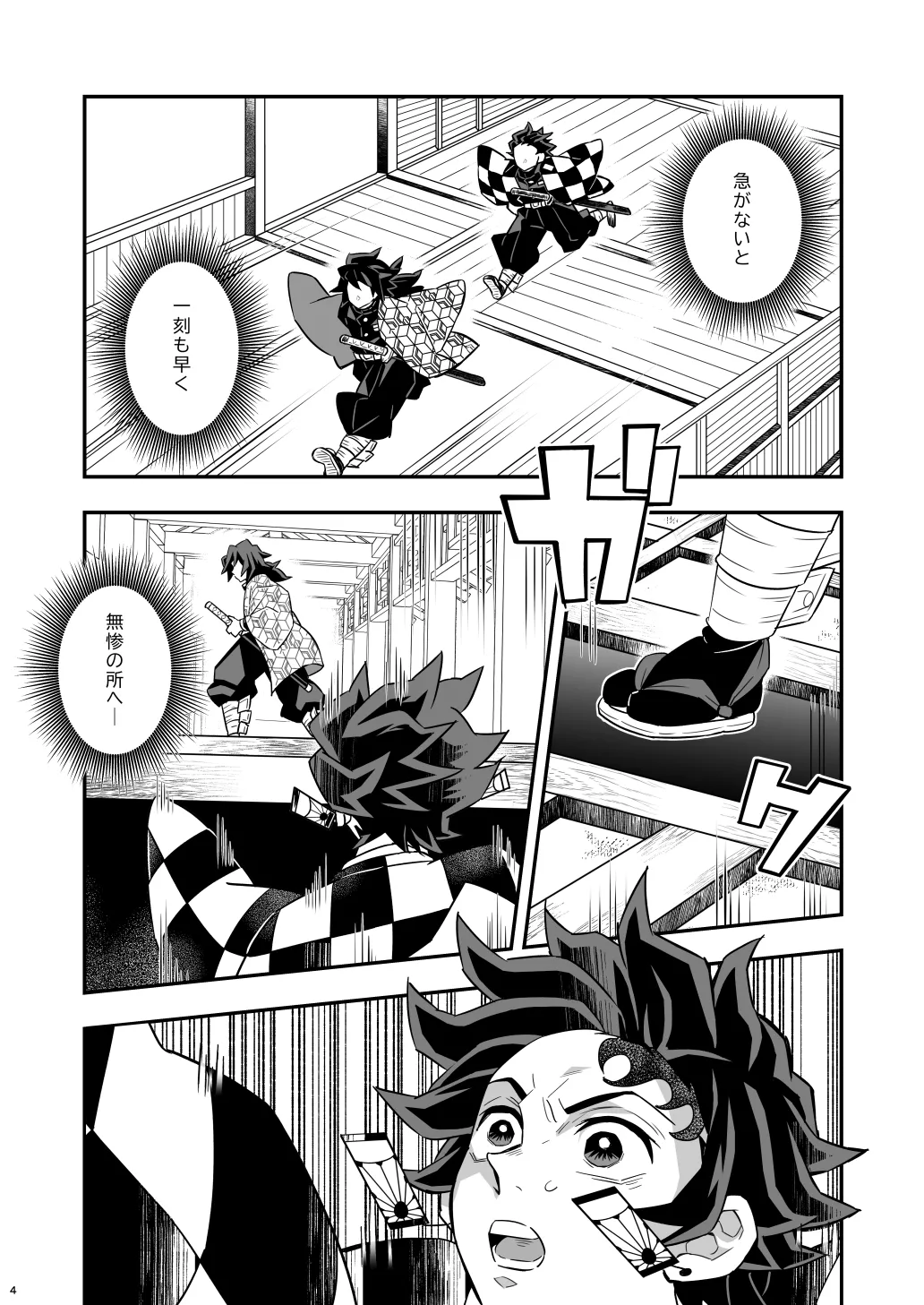 INFINITY CASTLE TANJIRO ⅹ GIYU Ver. page 4 full