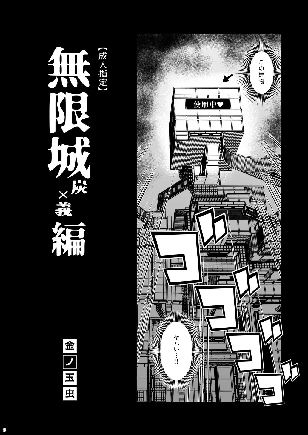INFINITY CASTLE TANJIRO ⅹ GIYU Ver. page 6 full