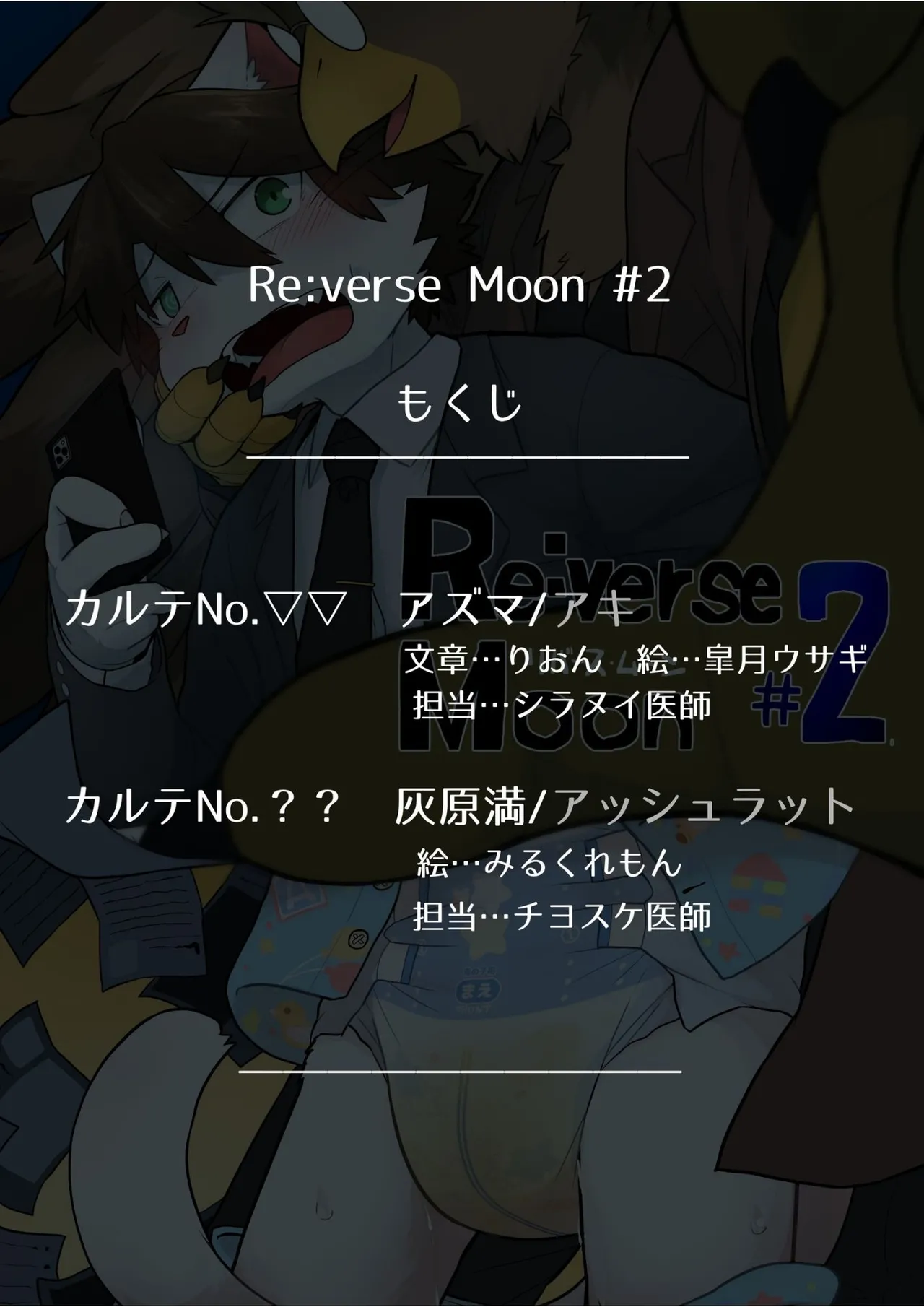 Re:verse Moon #2 page 2 full