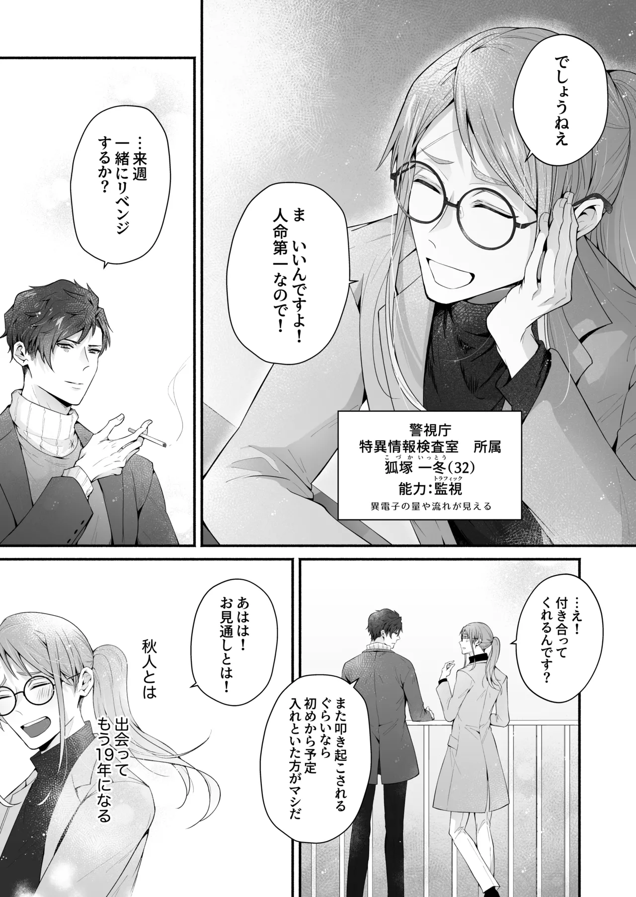咬んでつままれ手には葡萄 19年間「友人以上何か未満」だった二人が付き合うまでの話 page 12 full