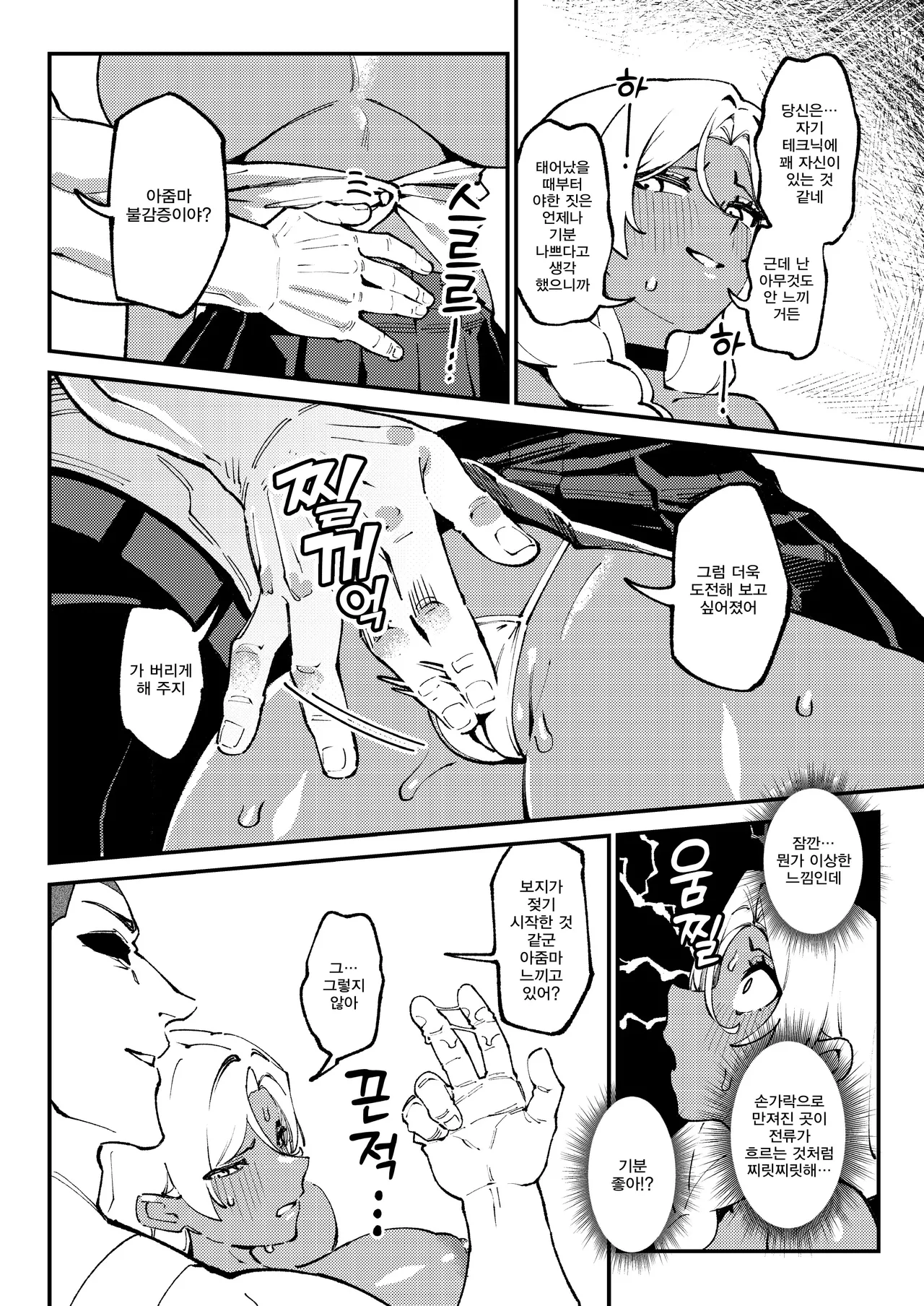 이렇게 정정당당하게 학교에 들어가다니 아무리 생각해도 쓸데없는 아이디어 page 10 full