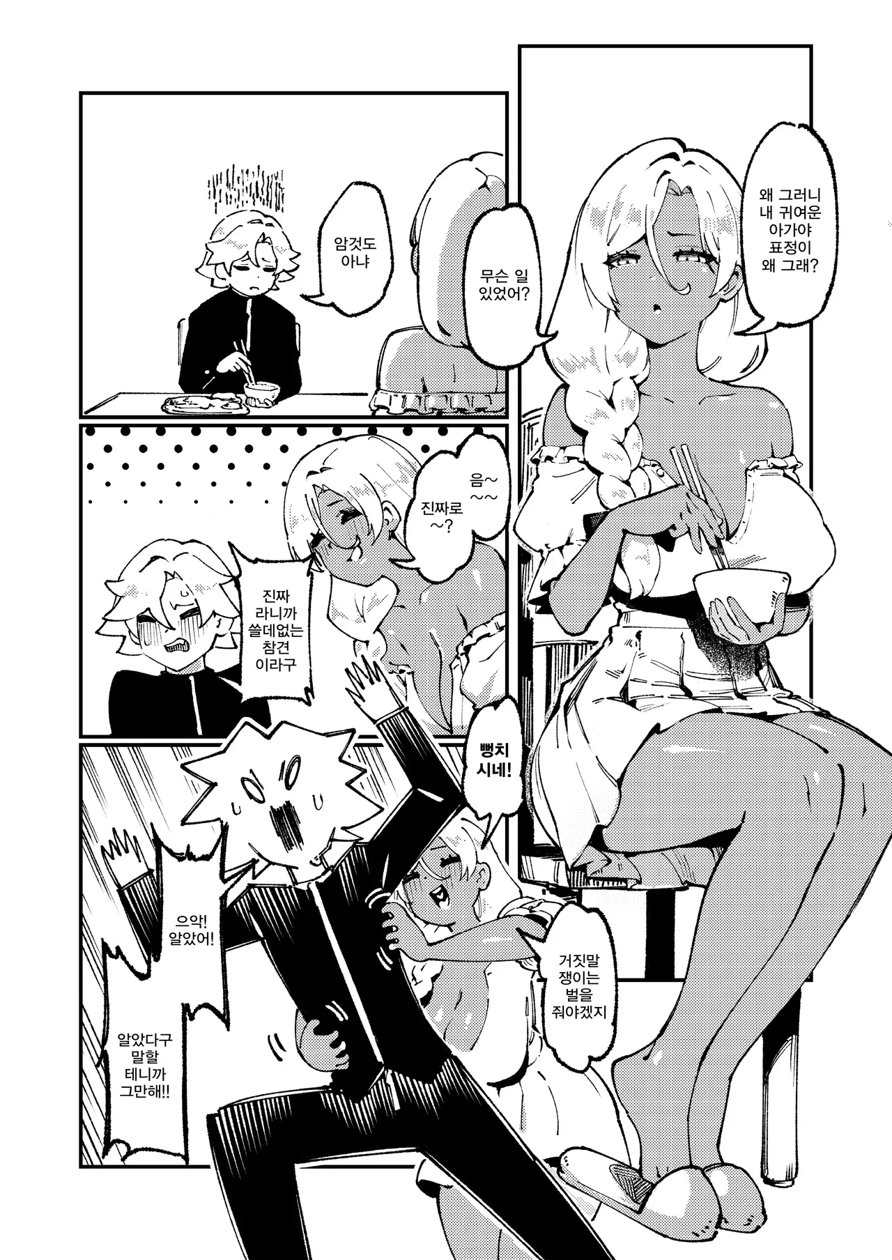 이렇게 정정당당하게 학교에 들어가다니 아무리 생각해도 쓸데없는 아이디어 page 2 full