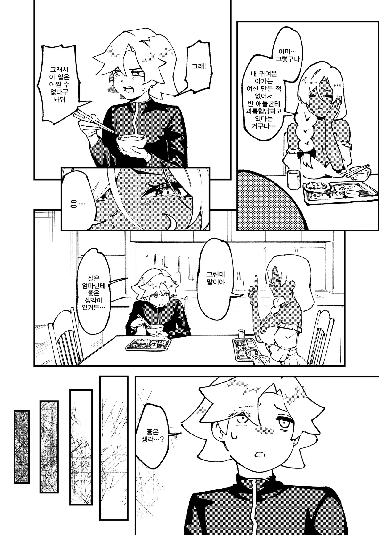 이렇게 정정당당하게 학교에 들어가다니 아무리 생각해도 쓸데없는 아이디어 page 4 full