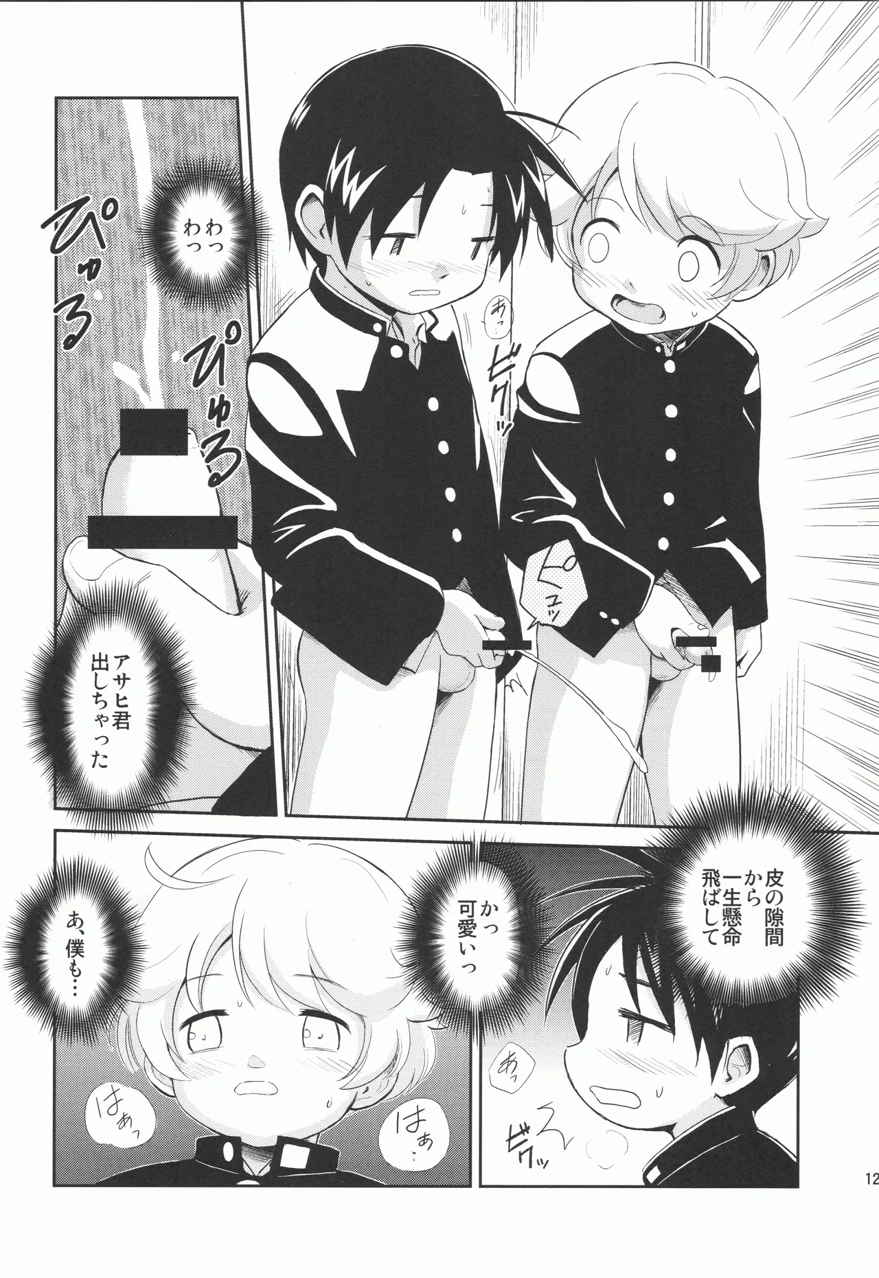 Seikurabe page 11 full