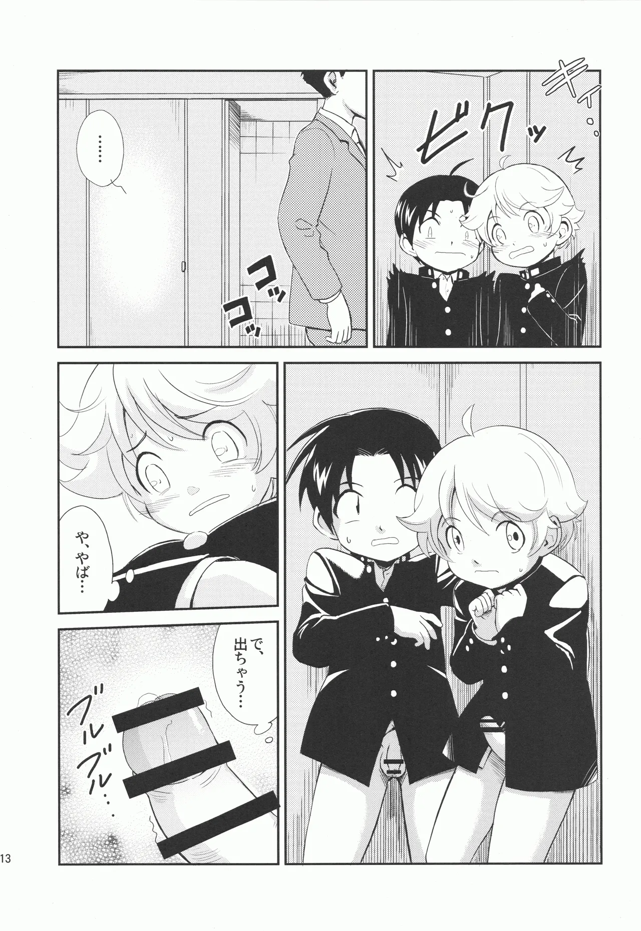 Seikurabe page 12 full