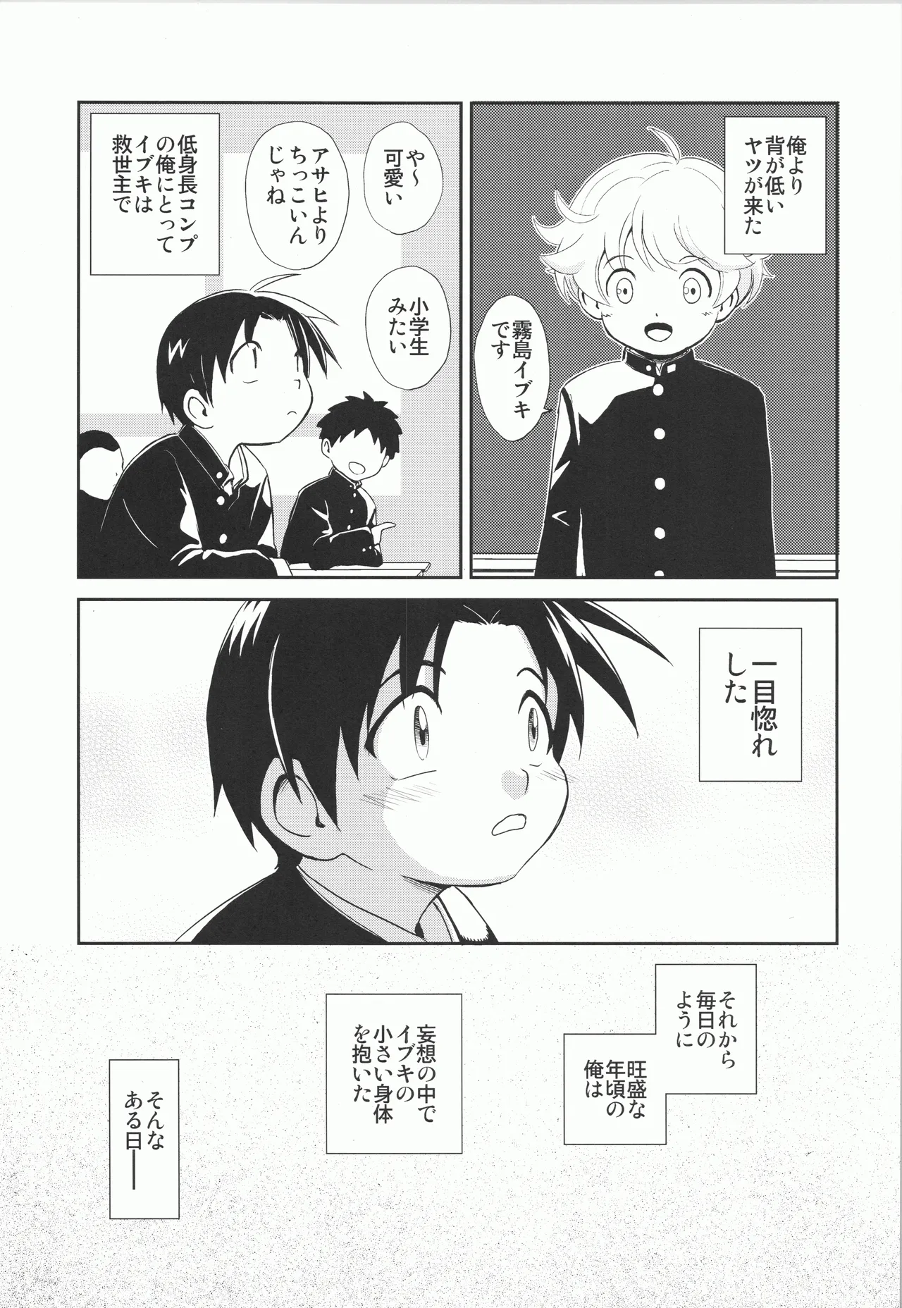 Seikurabe page 2 full