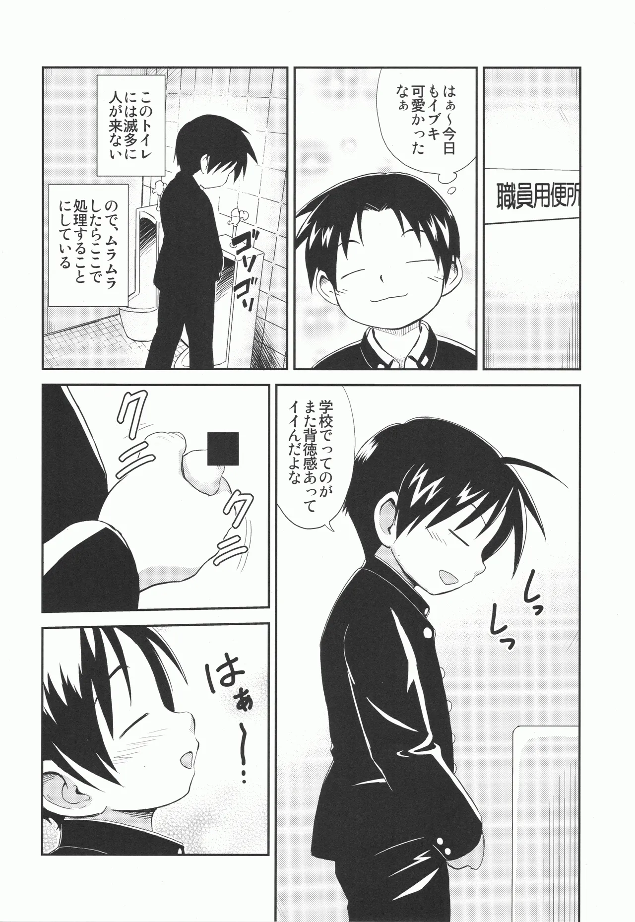 Seikurabe page 3 full