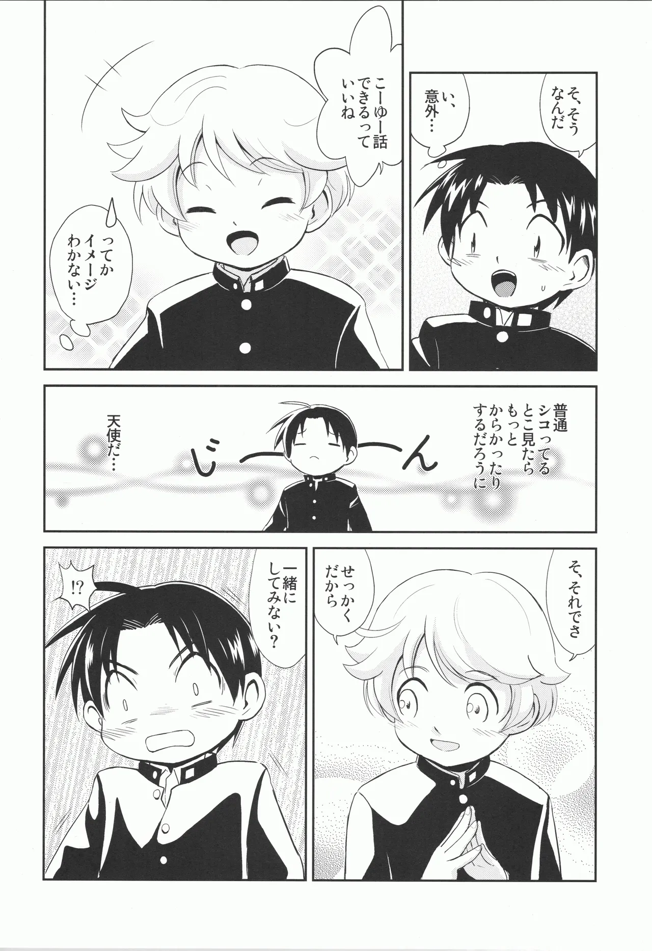 Seikurabe page 5 full
