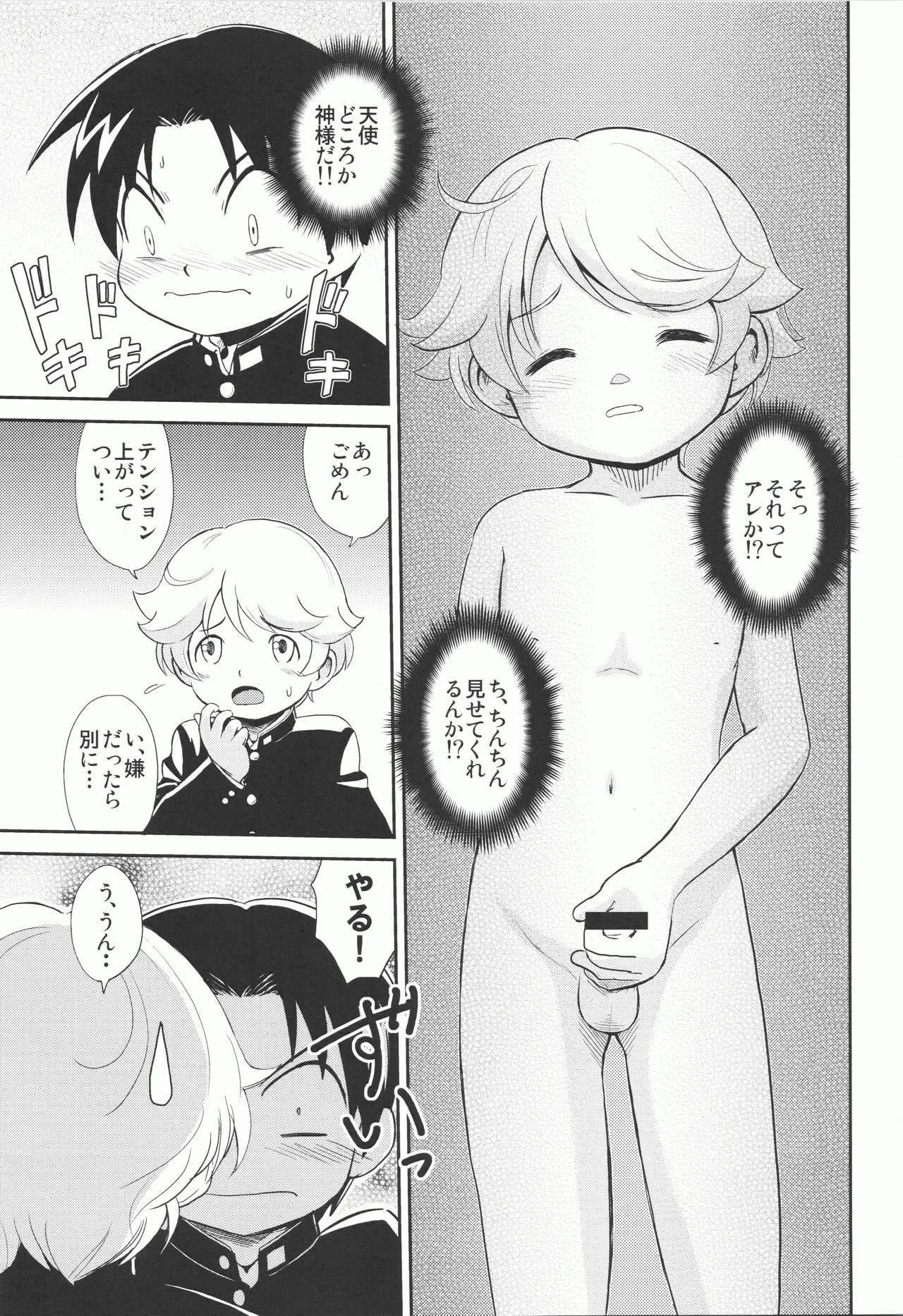 Seikurabe page 6 full