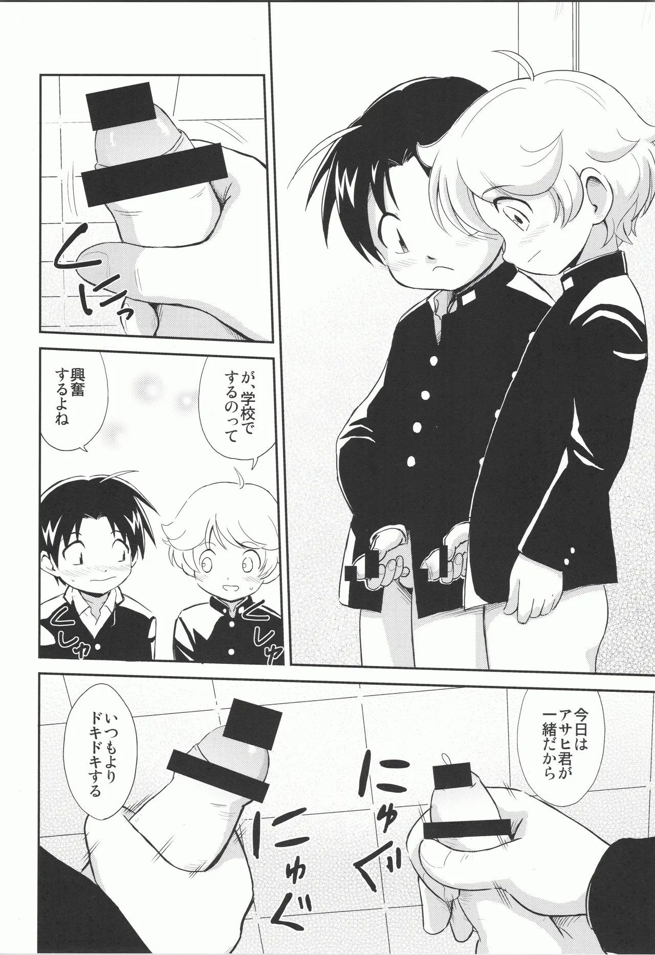 Seikurabe page 9 full