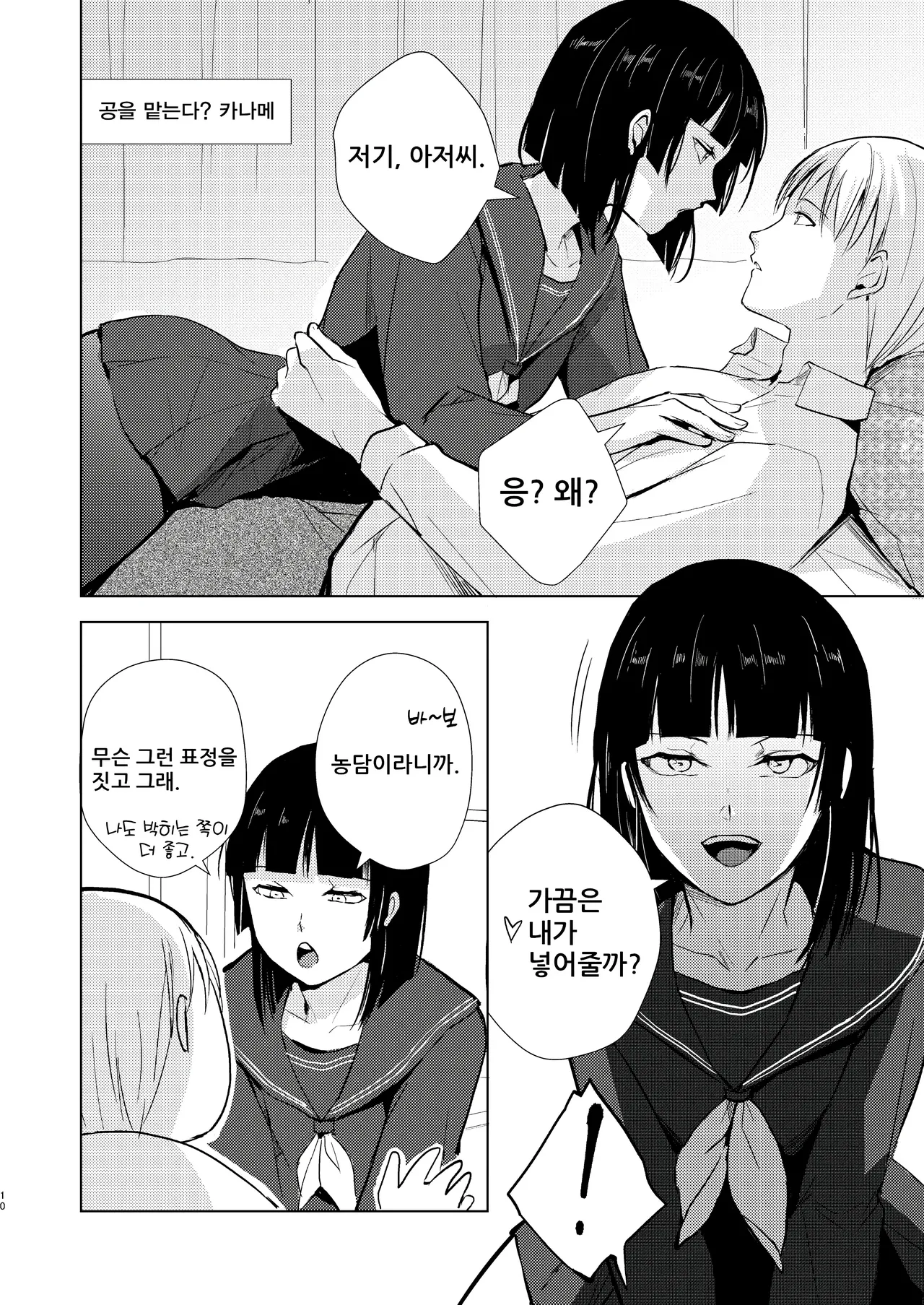 카나메군의 일상 02 page 11 full