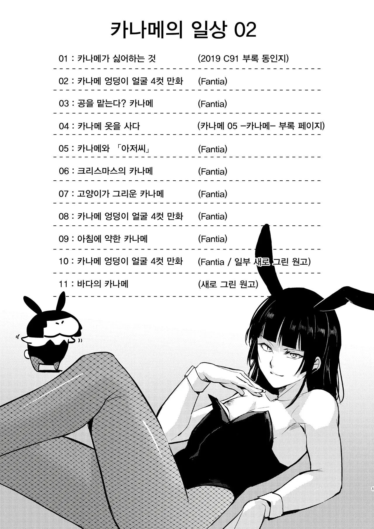 카나메군의 일상 02 page 2 full