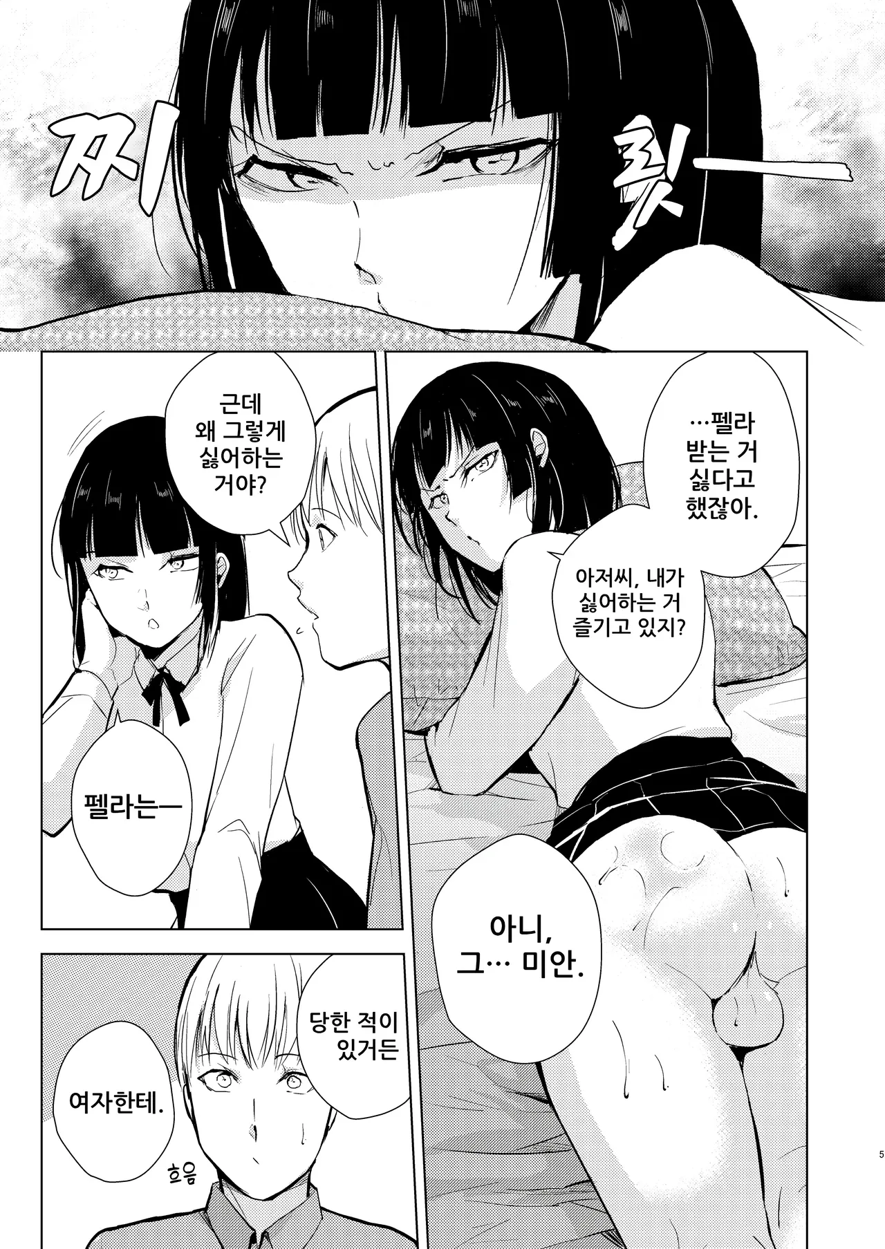 카나메군의 일상 02 page 6 full